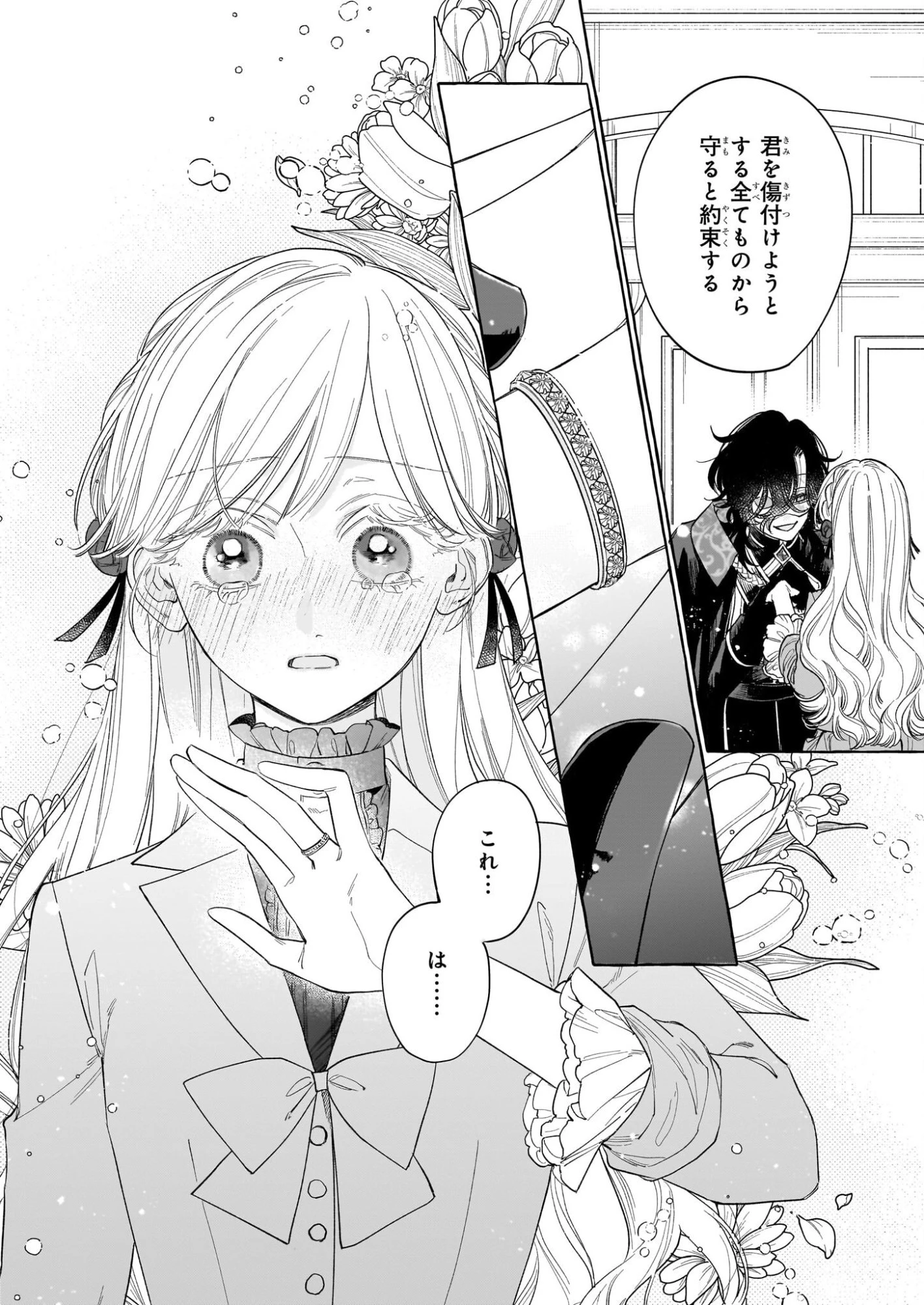 呪われた仮面公爵に嫁いだ薄幸令嬢の掴んだ幸せ 第9話 - 30