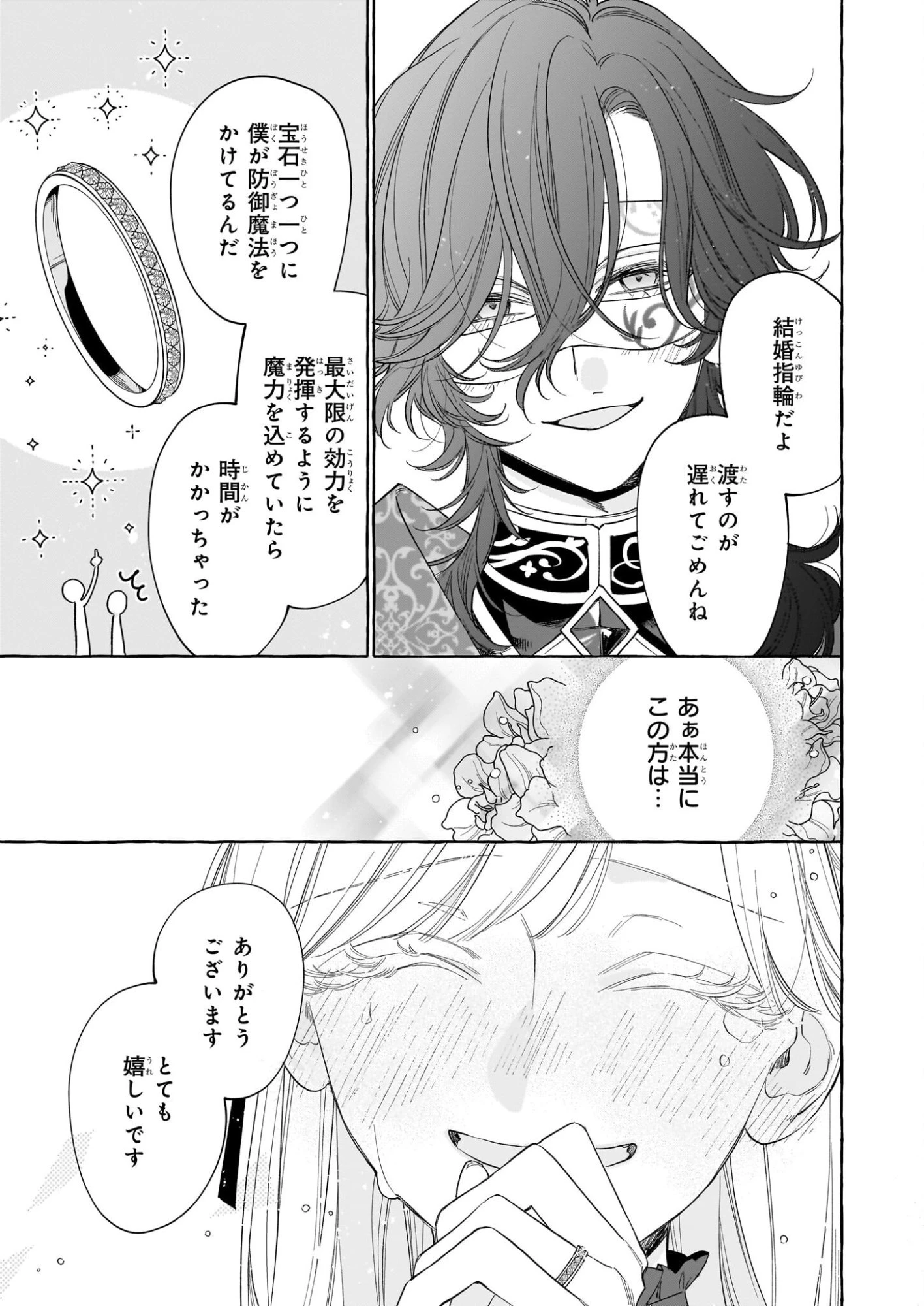 呪われた仮面公爵に嫁いだ薄幸令嬢の掴んだ幸せ 第9話 - 31