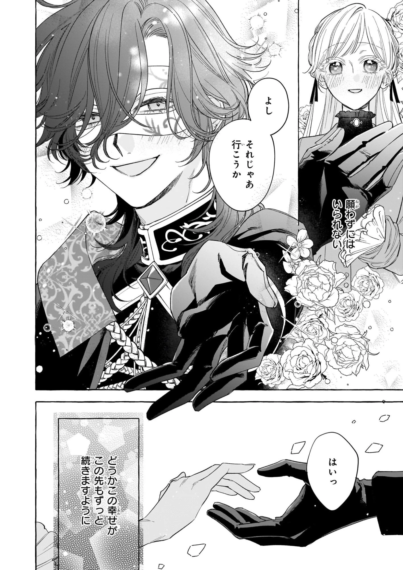 呪われた仮面公爵に嫁いだ薄幸令嬢の掴んだ幸せ 第9話 - 32