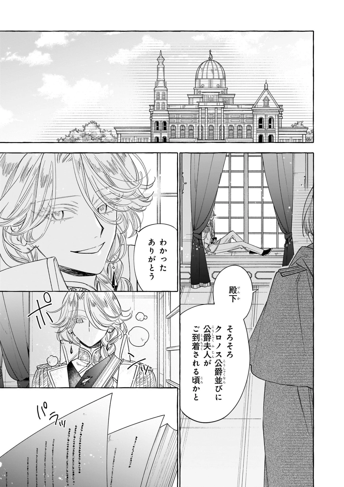 呪われた仮面公爵に嫁いだ薄幸令嬢の掴んだ幸せ 第9話 - 33