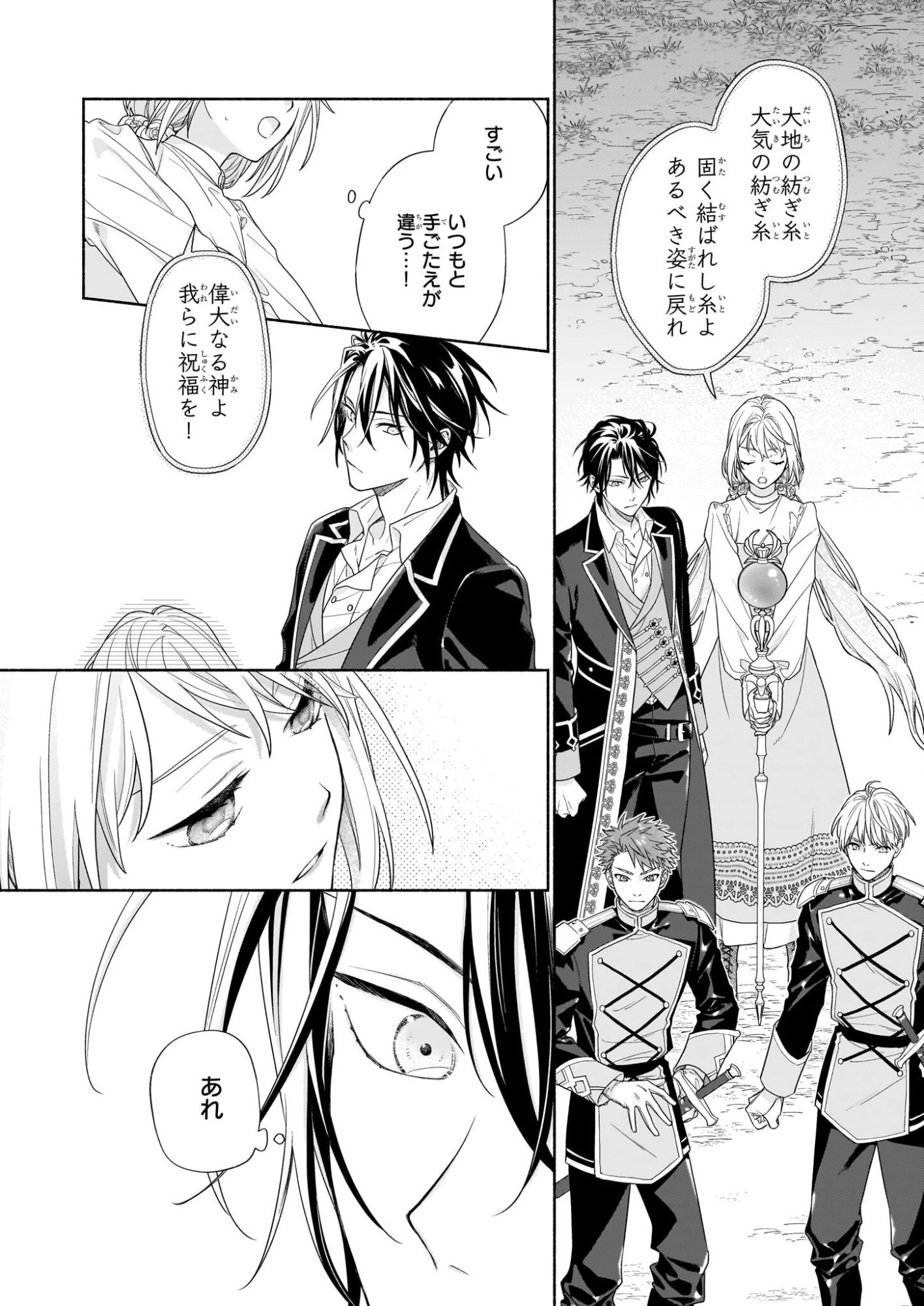 聖女と皇王の誓約結婚 恥ずかしいので聖女の自慢話はしないでくださいね…！ 第5.2話 - 2