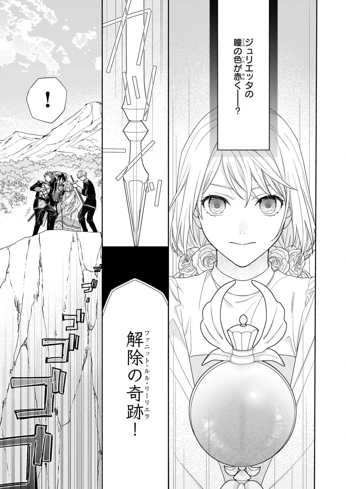 聖女と皇王の誓約結婚 恥ずかしいので聖女の自慢話はしないでくださいね…！ 第5.2話 - 3