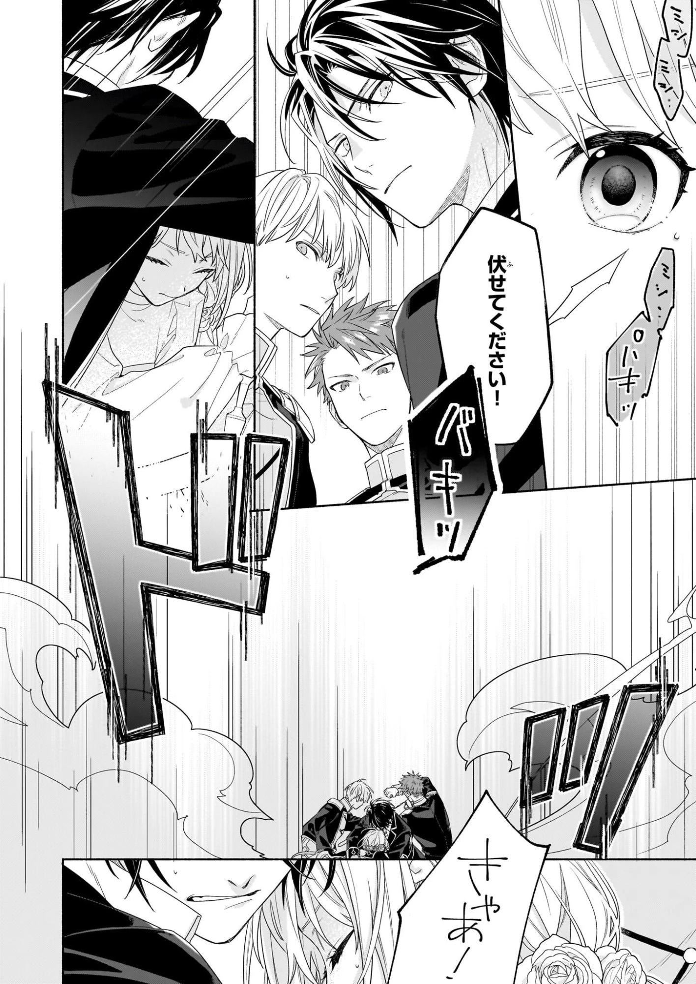 聖女と皇王の誓約結婚 恥ずかしいので聖女の自慢話はしないでくださいね…！ 第5.2話 - 4