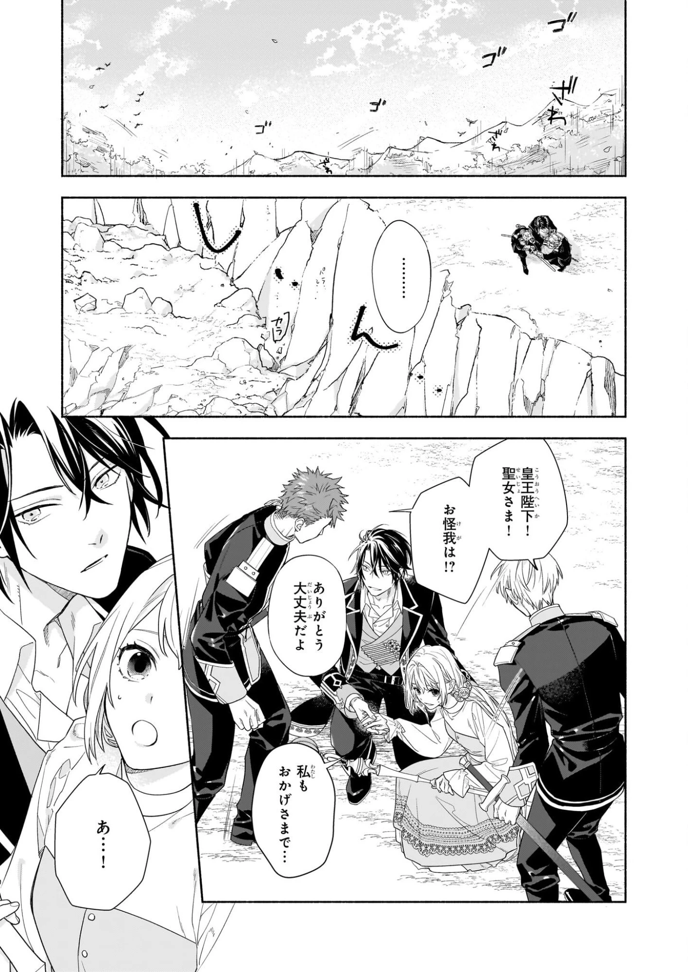 聖女と皇王の誓約結婚 恥ずかしいので聖女の自慢話はしないでくださいね…！ 第5.2話 - 5