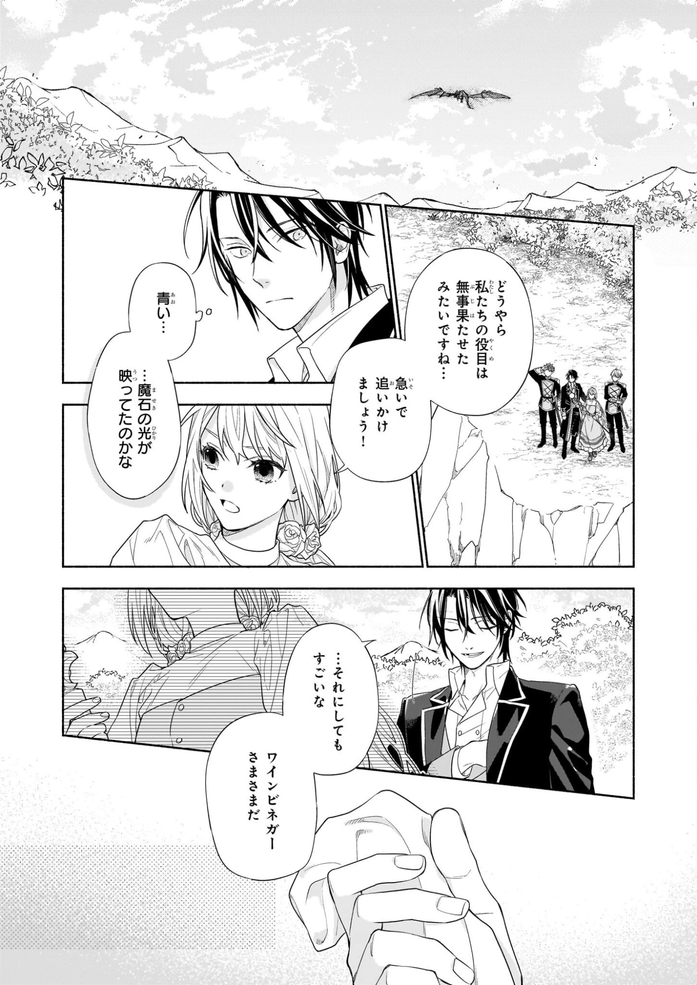 聖女と皇王の誓約結婚 恥ずかしいので聖女の自慢話はしないでくださいね…！ 第5.2話 - 6