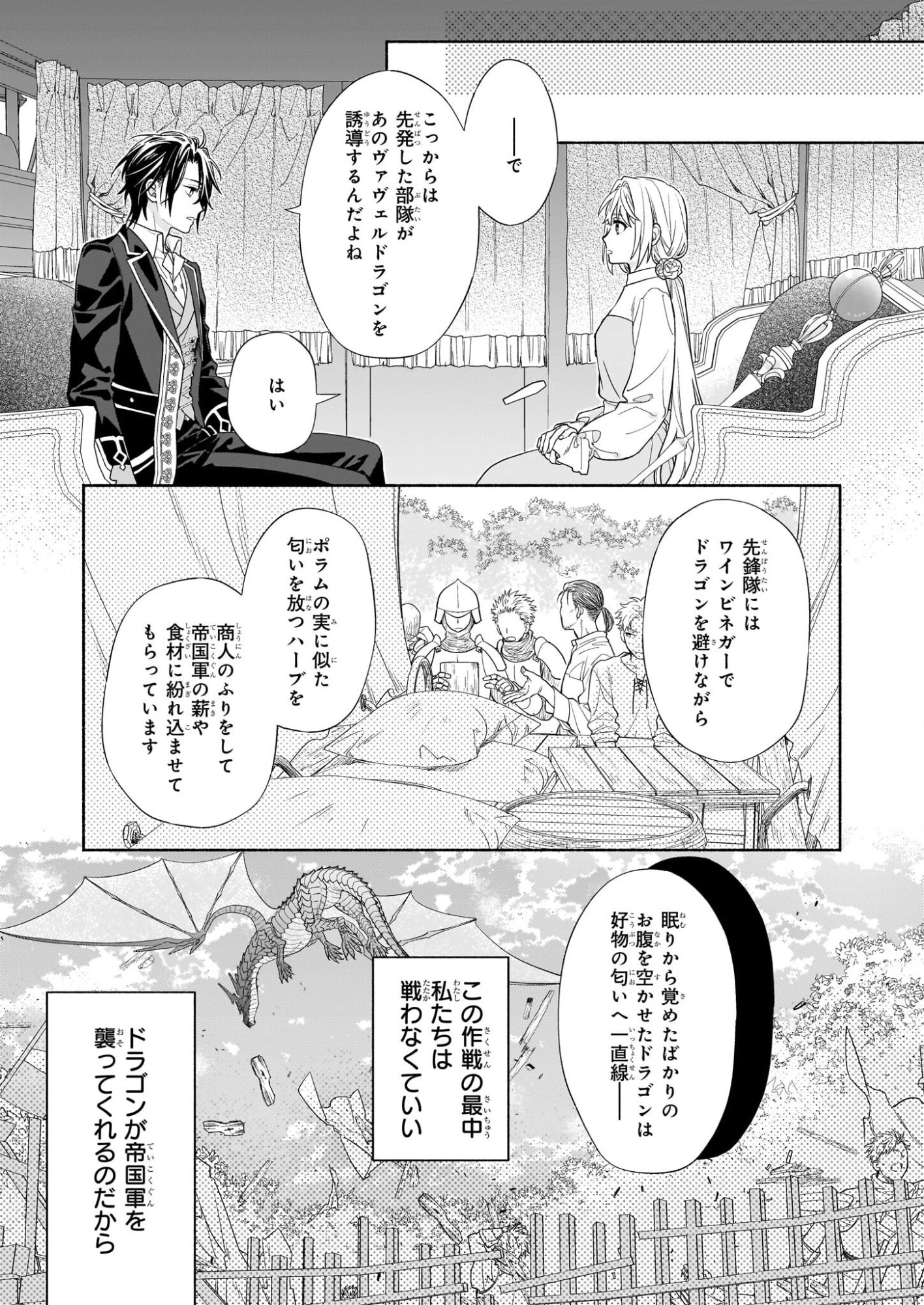聖女と皇王の誓約結婚 恥ずかしいので聖女の自慢話はしないでくださいね…！ 第5.2話 - 7
