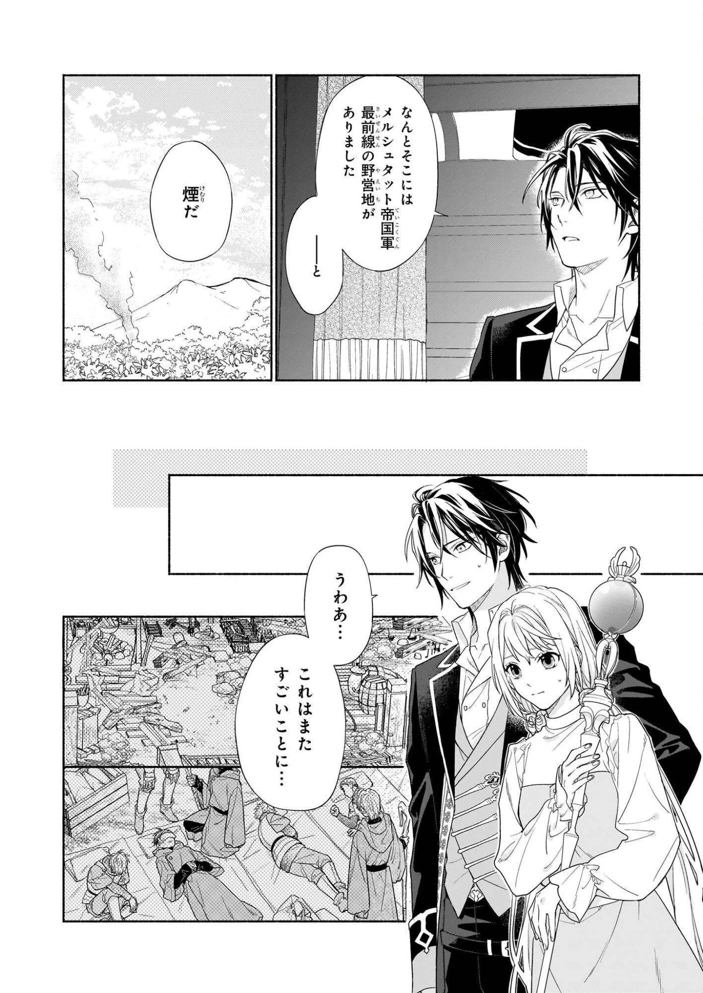 聖女と皇王の誓約結婚 恥ずかしいので聖女の自慢話はしないでくださいね…！ 第5.2話 - 8