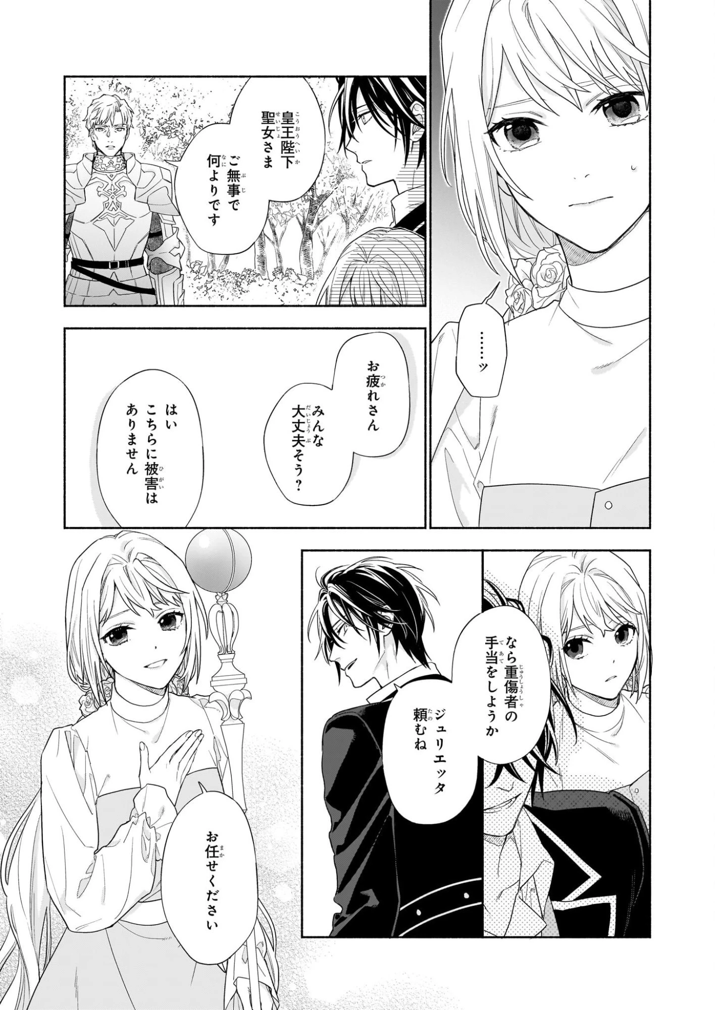 聖女と皇王の誓約結婚 恥ずかしいので聖女の自慢話はしないでくださいね…！ 第5.2話 - 9