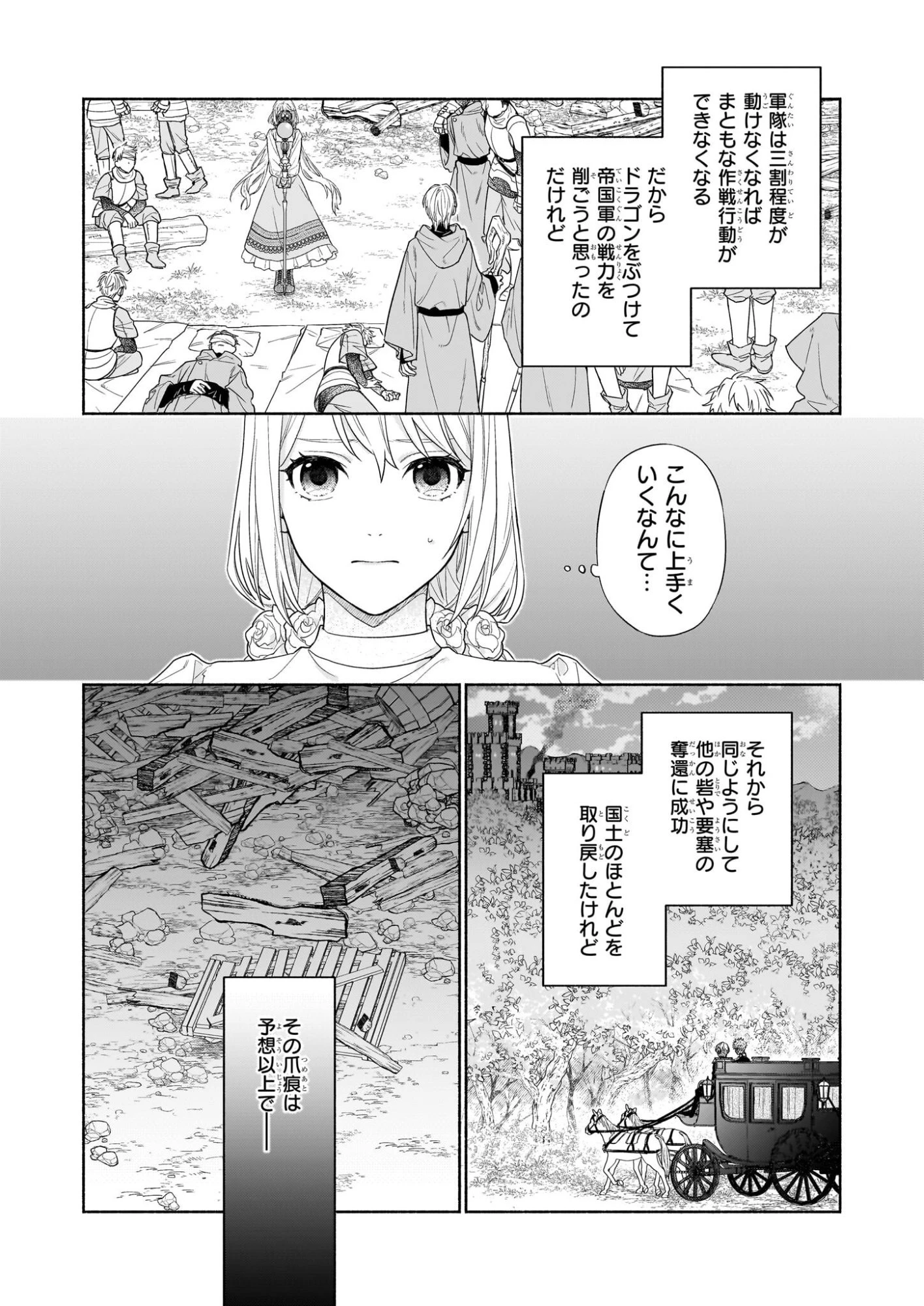 聖女と皇王の誓約結婚 恥ずかしいので聖女の自慢話はしないでくださいね…！ 第5.2話 - 10