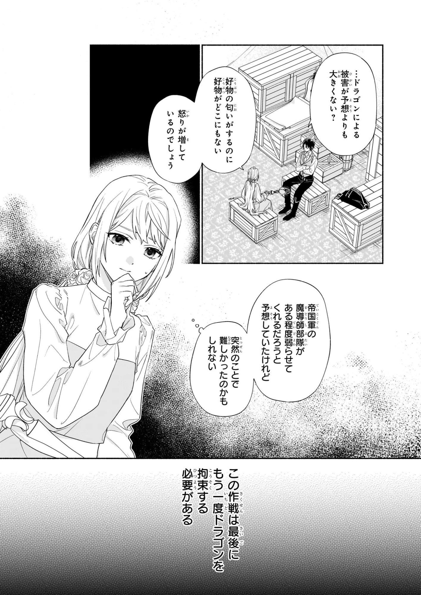 聖女と皇王の誓約結婚 恥ずかしいので聖女の自慢話はしないでくださいね…！ 第5.2話 - 11