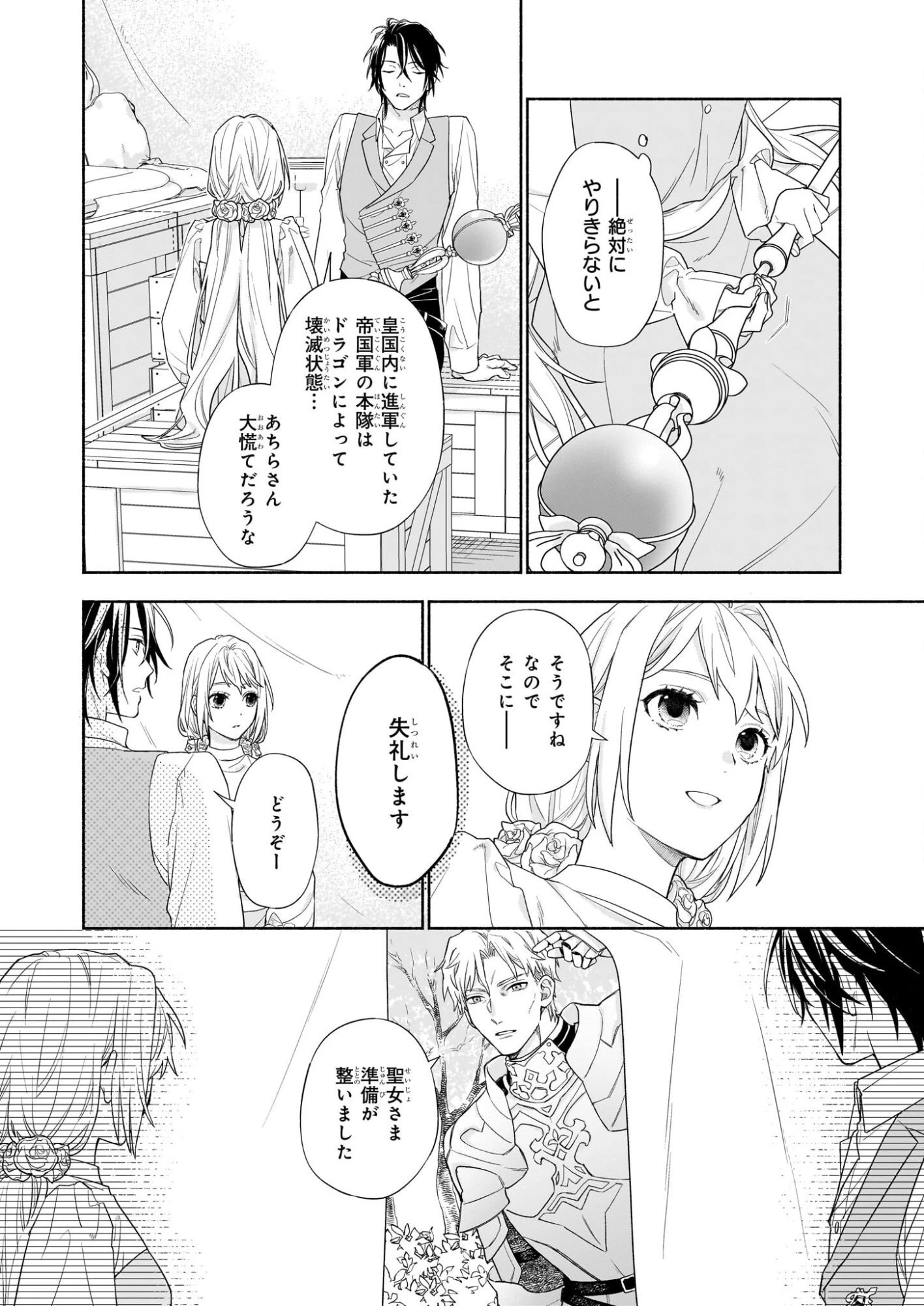 聖女と皇王の誓約結婚 恥ずかしいので聖女の自慢話はしないでくださいね…！ 第5.2話 - 12