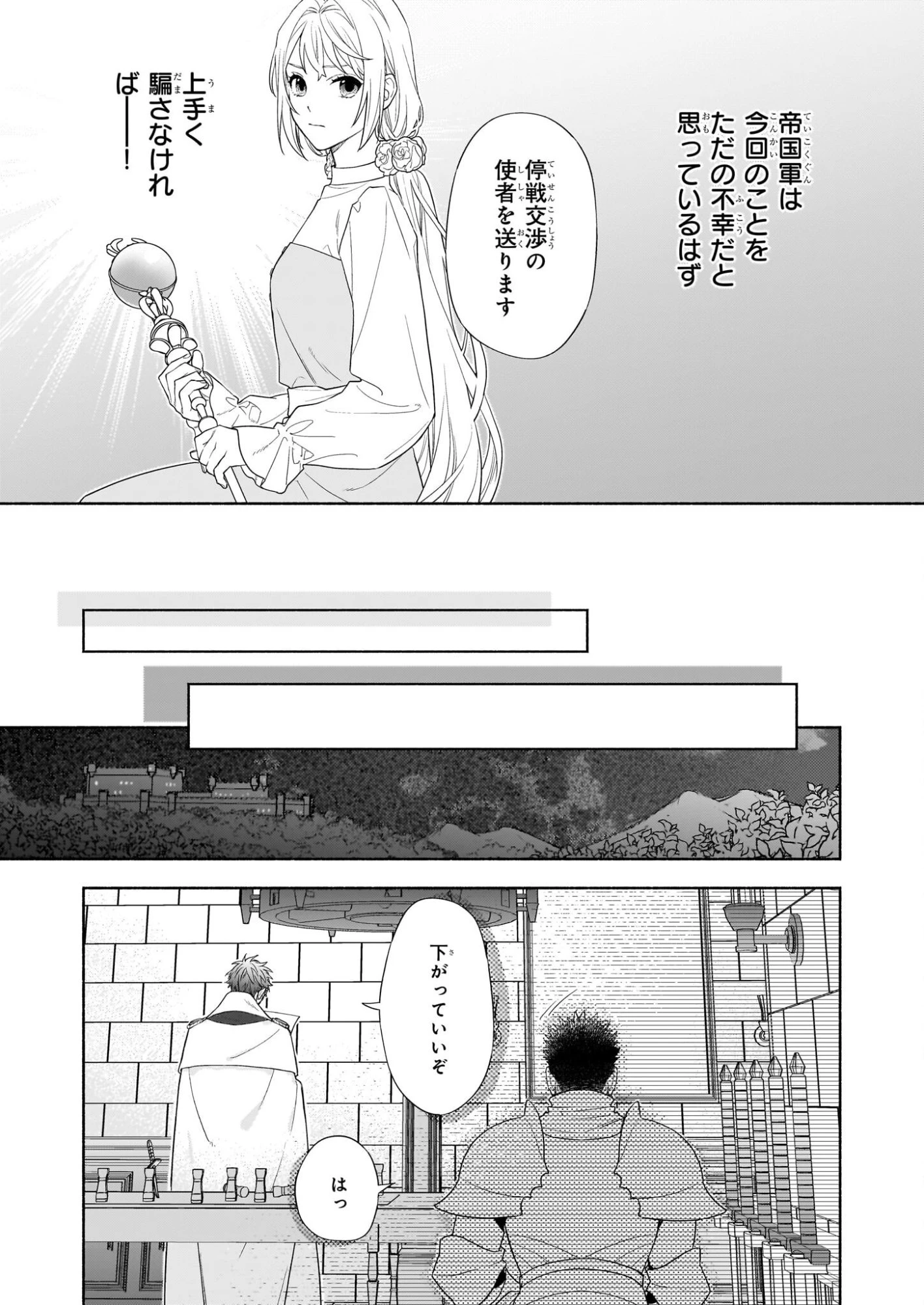 聖女と皇王の誓約結婚 恥ずかしいので聖女の自慢話はしないでくださいね…！ 第5.2話 - 13