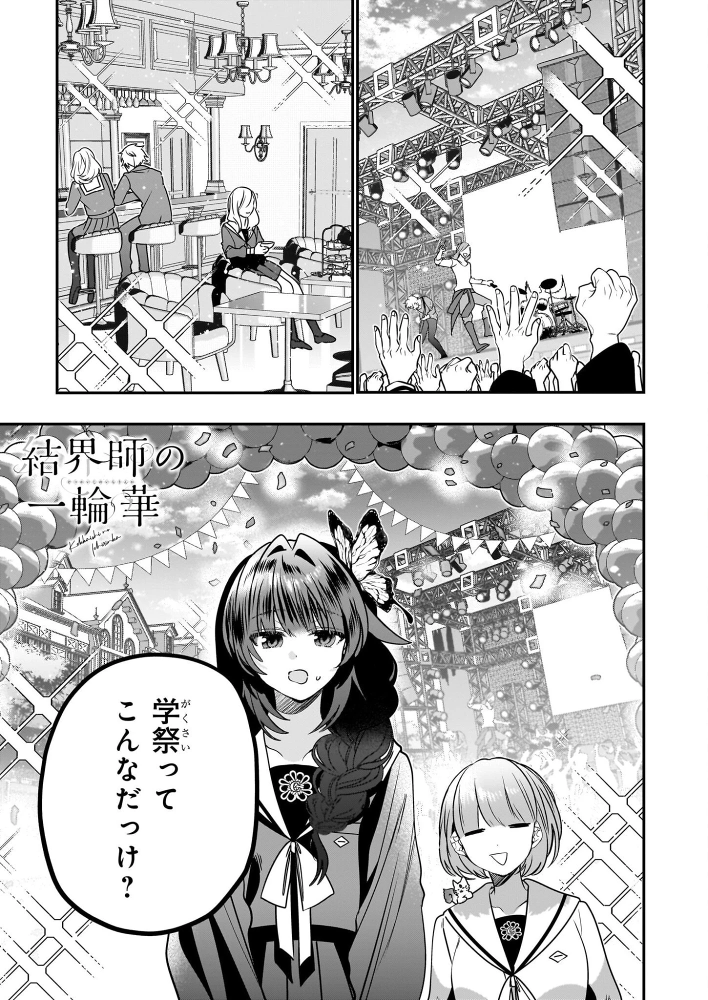 結界師の一輪華 第44話 - 1