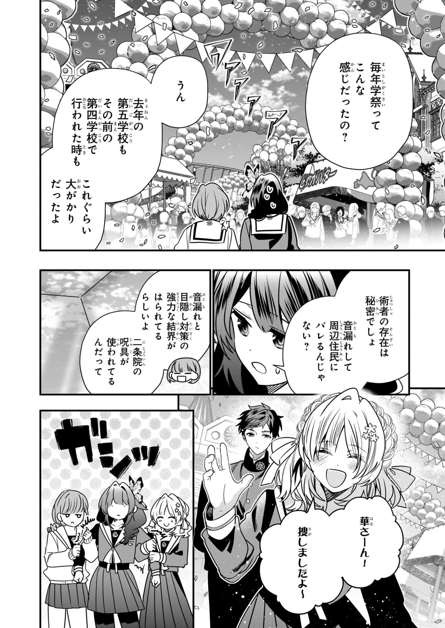 結界師の一輪華 第44話 - 4