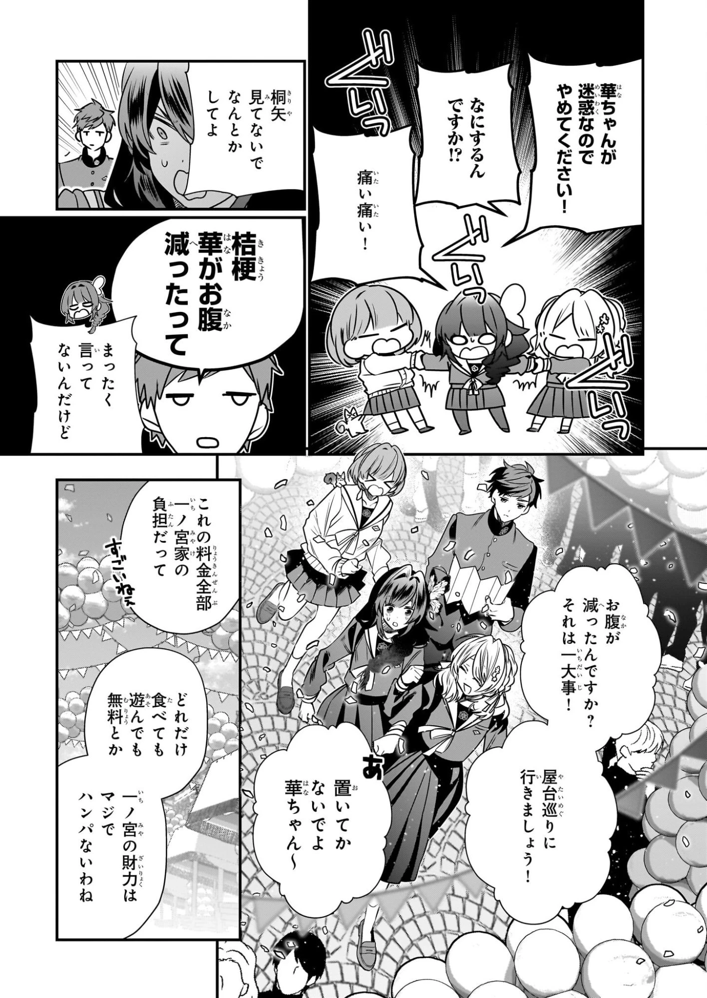 結界師の一輪華 第44話 - 5