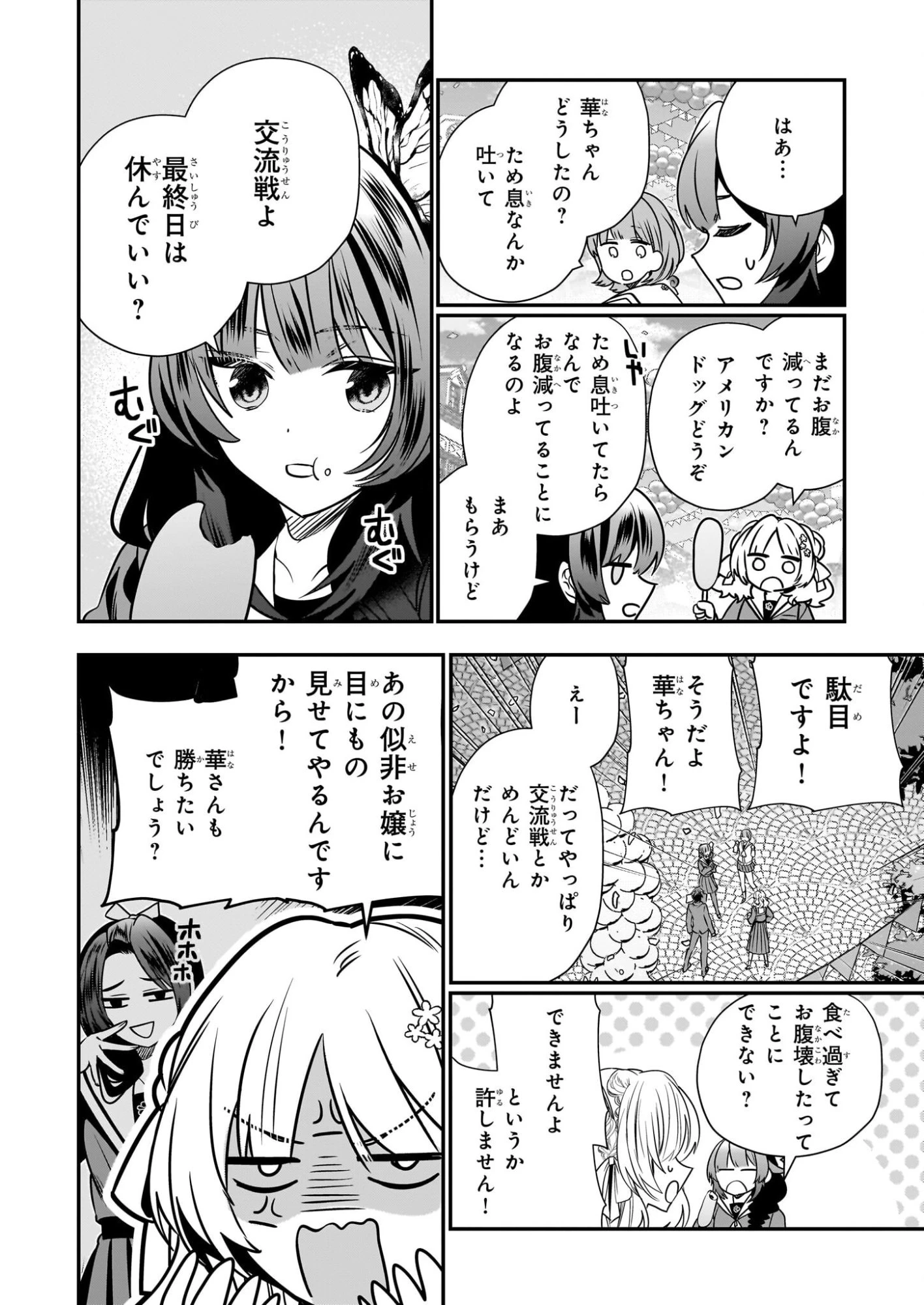 結界師の一輪華 第44話 - 6