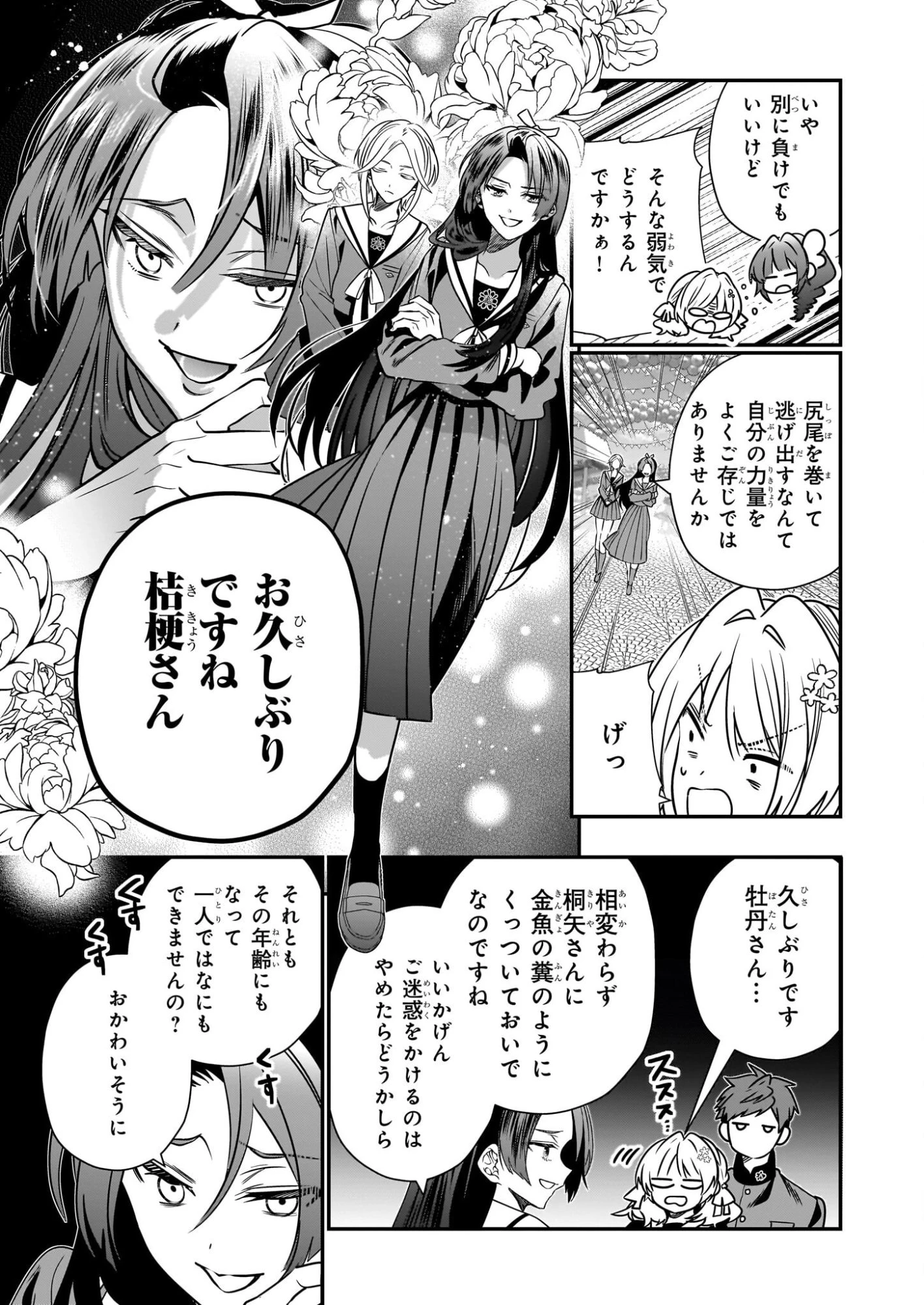 結界師の一輪華 第44話 - 7