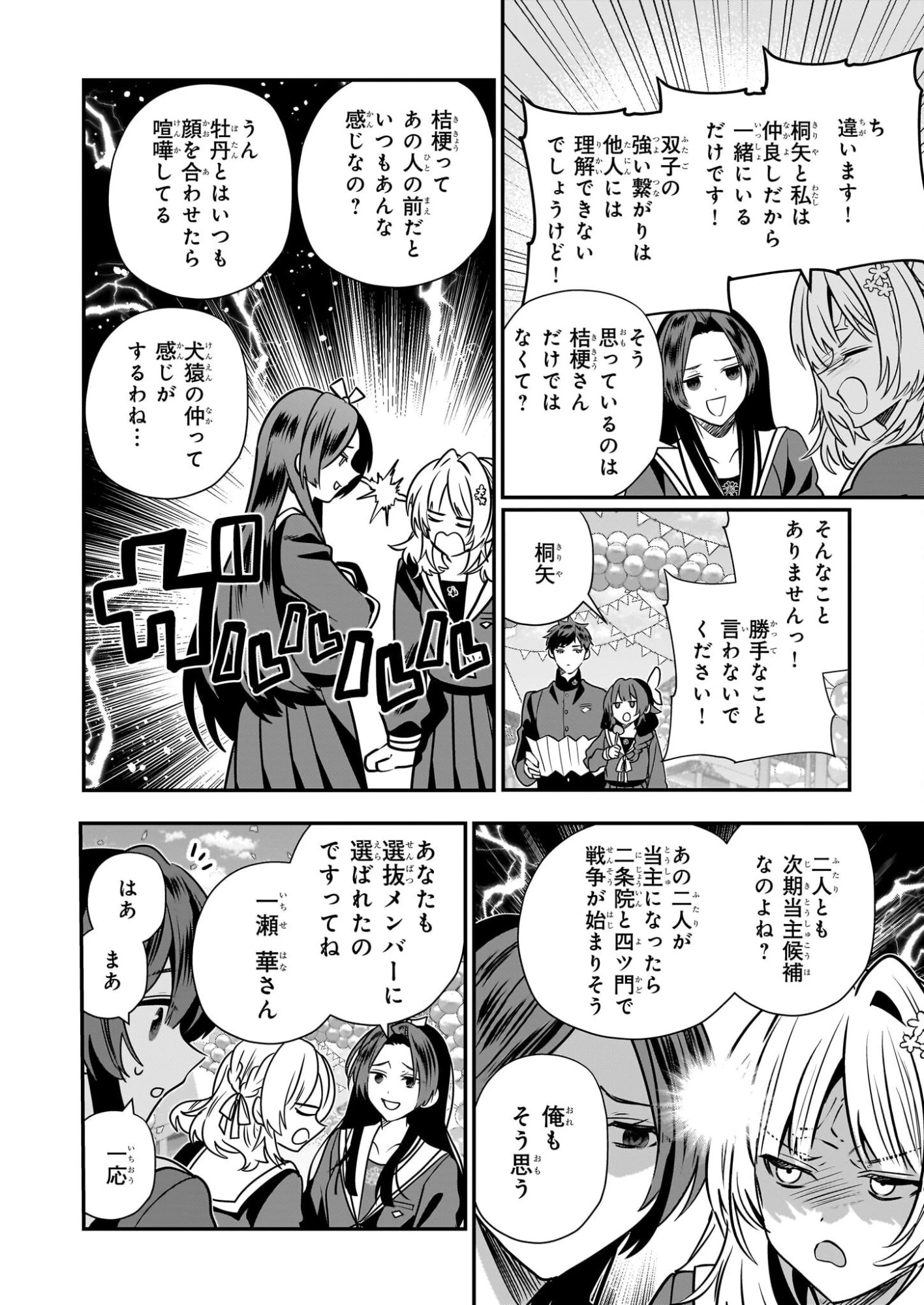 結界師の一輪華 第44話 - 8