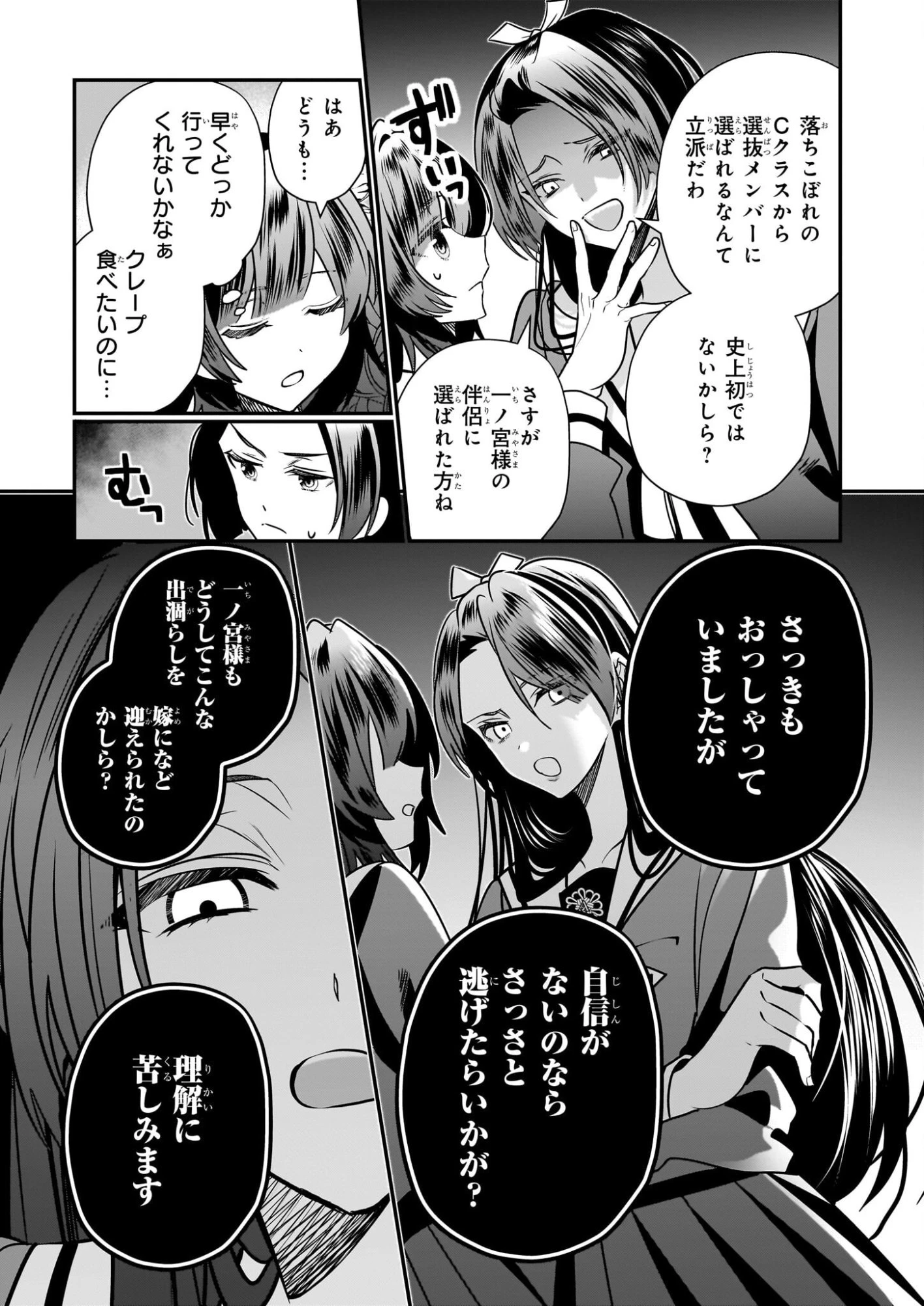 結界師の一輪華 第44話 - 9