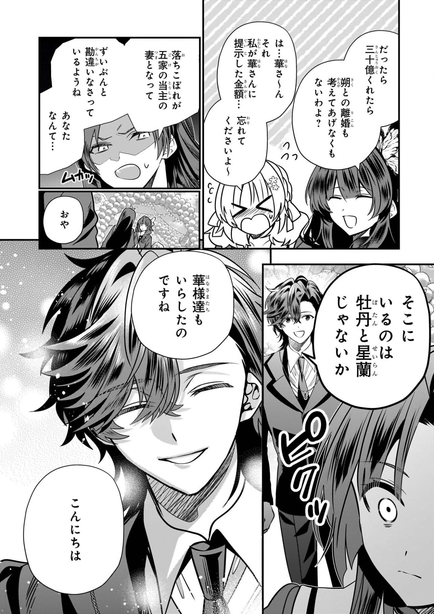 結界師の一輪華 第44話 - 10