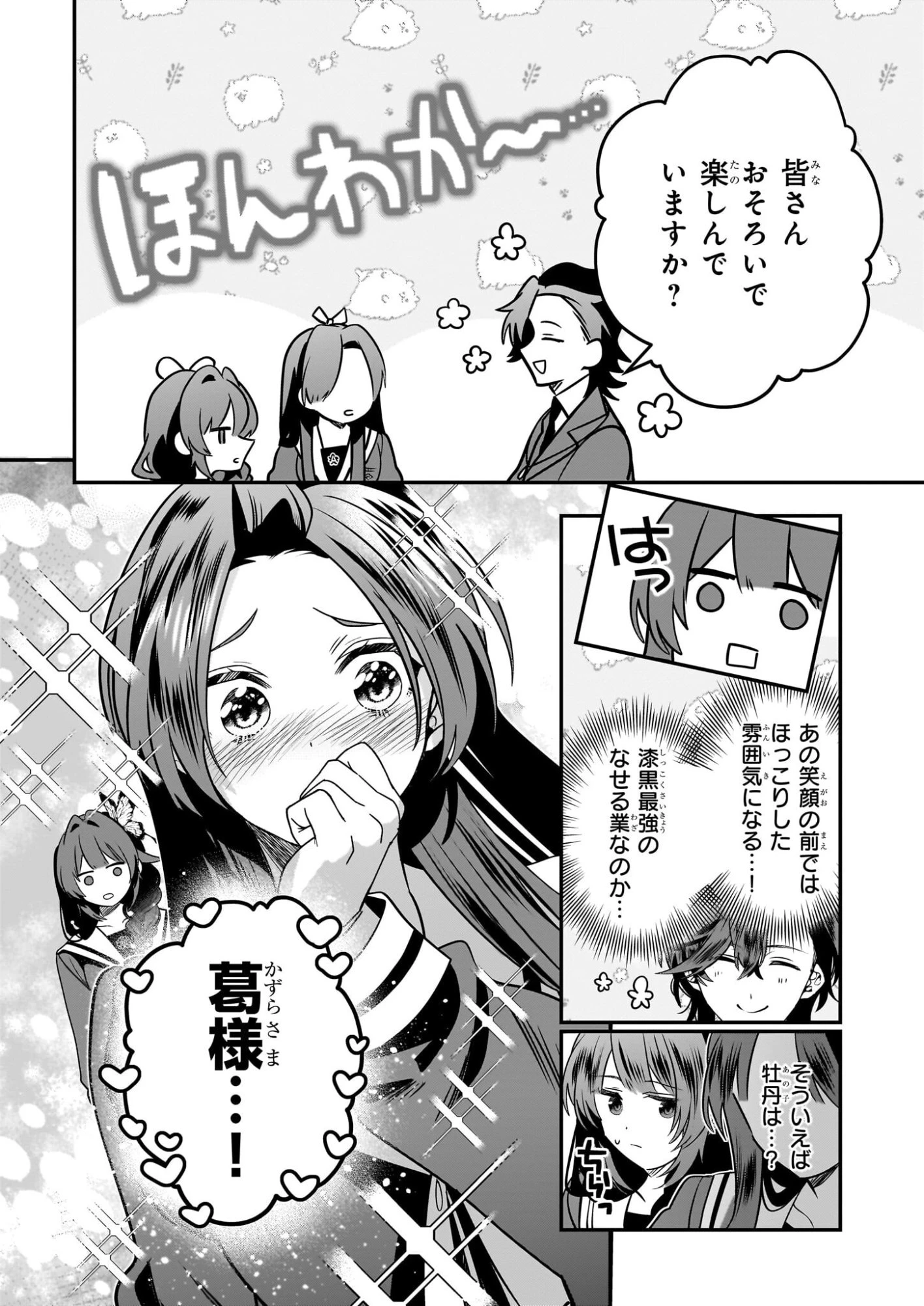 結界師の一輪華 第44話 - 11