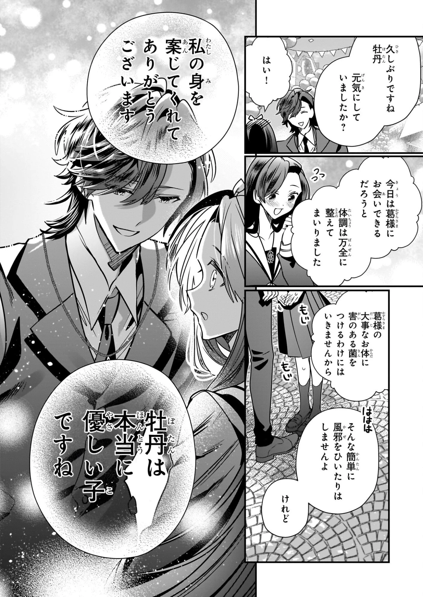 結界師の一輪華 第44話 - 12