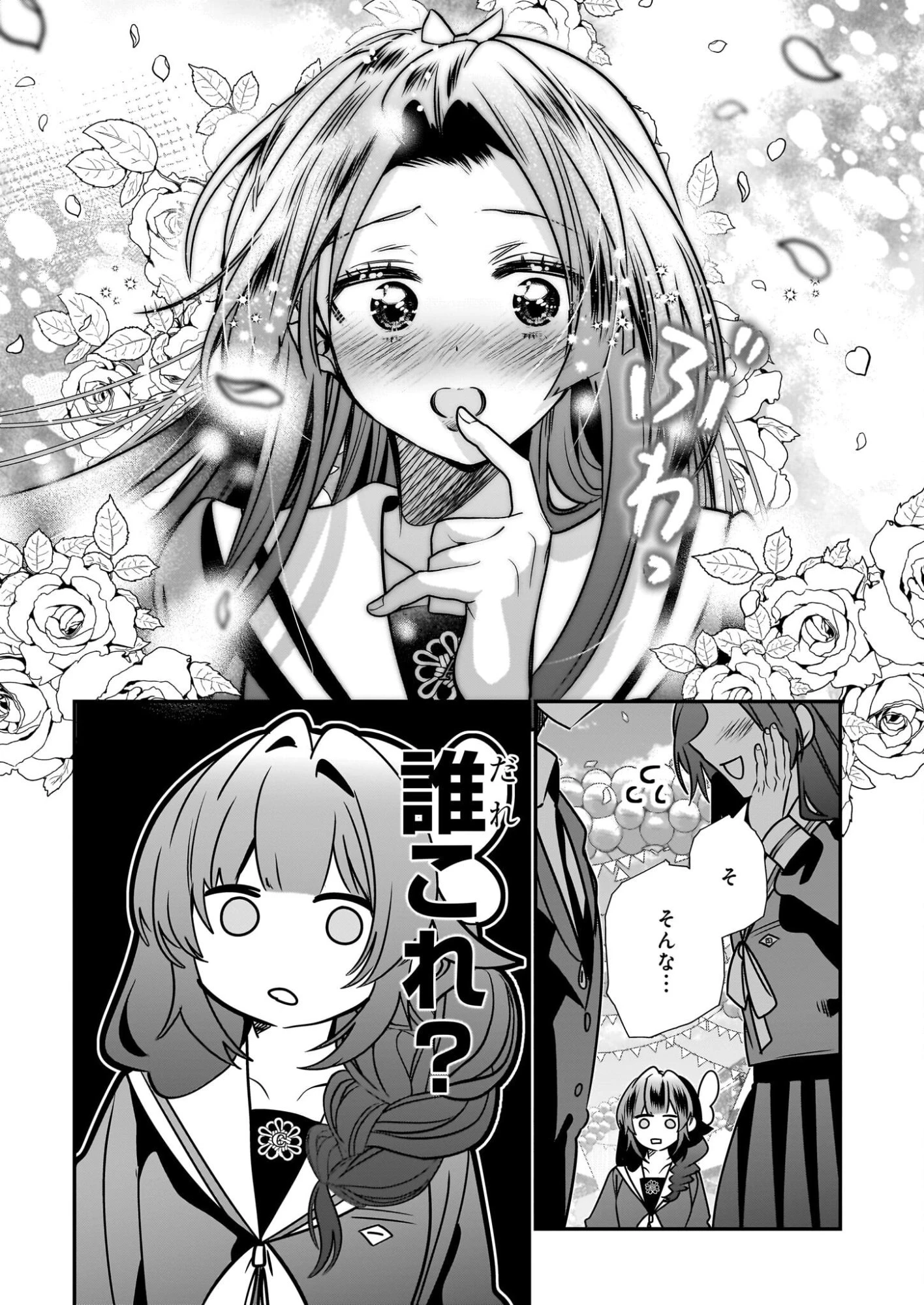 結界師の一輪華 第44話 - 13