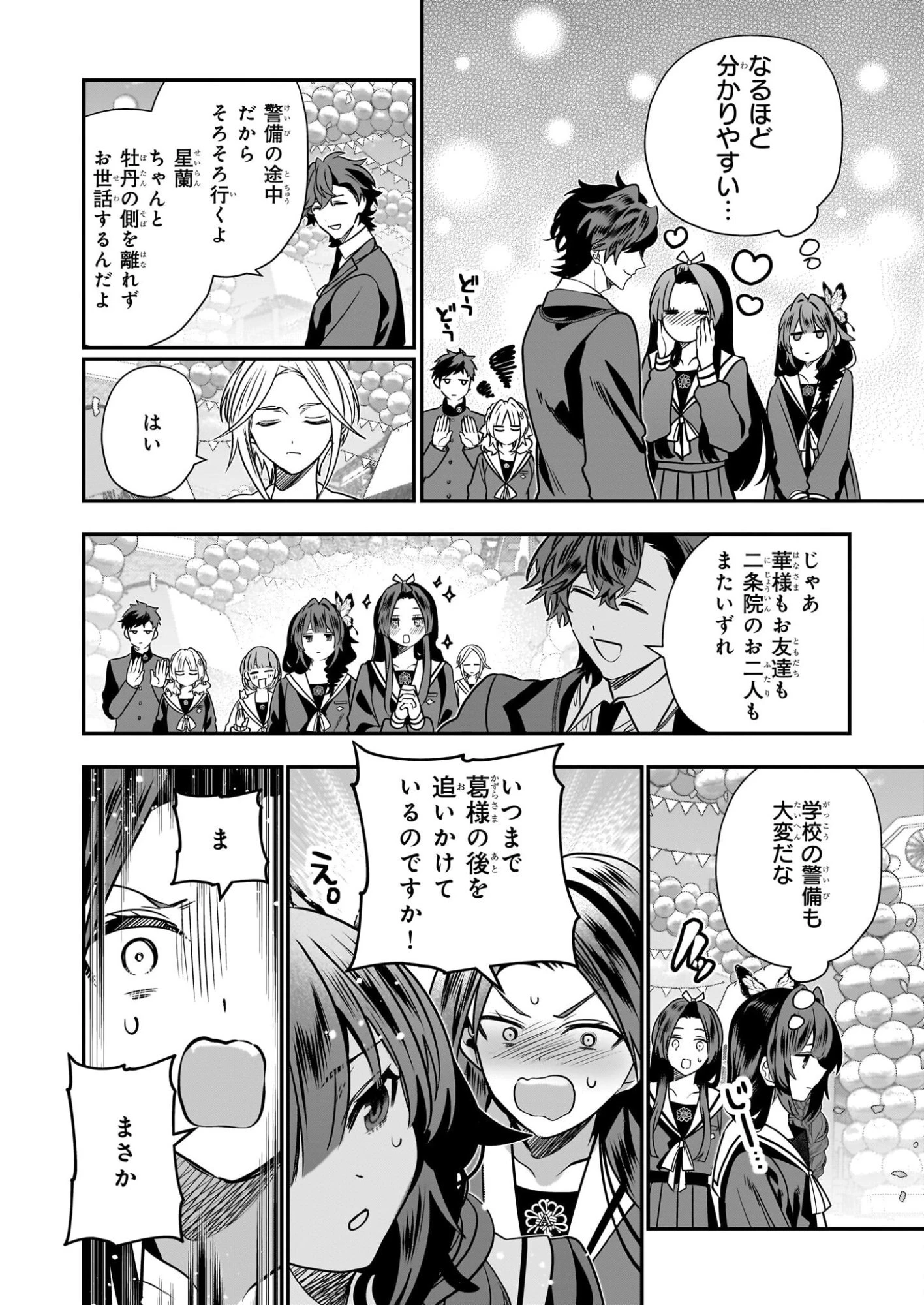 結界師の一輪華 第44話 - 14