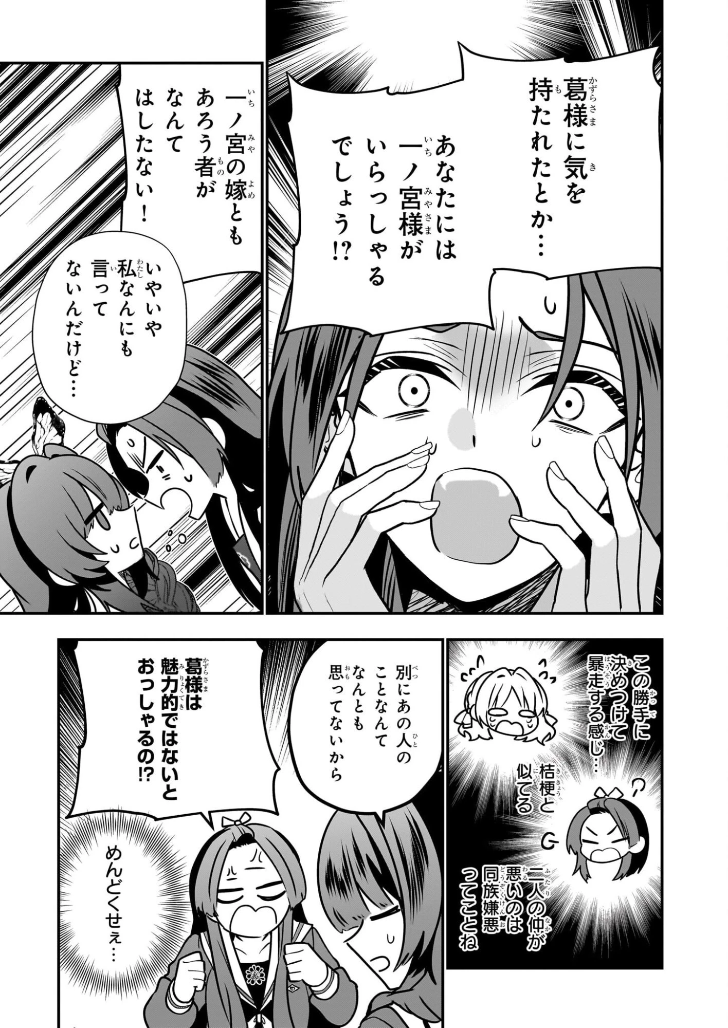 結界師の一輪華 第44話 - 15