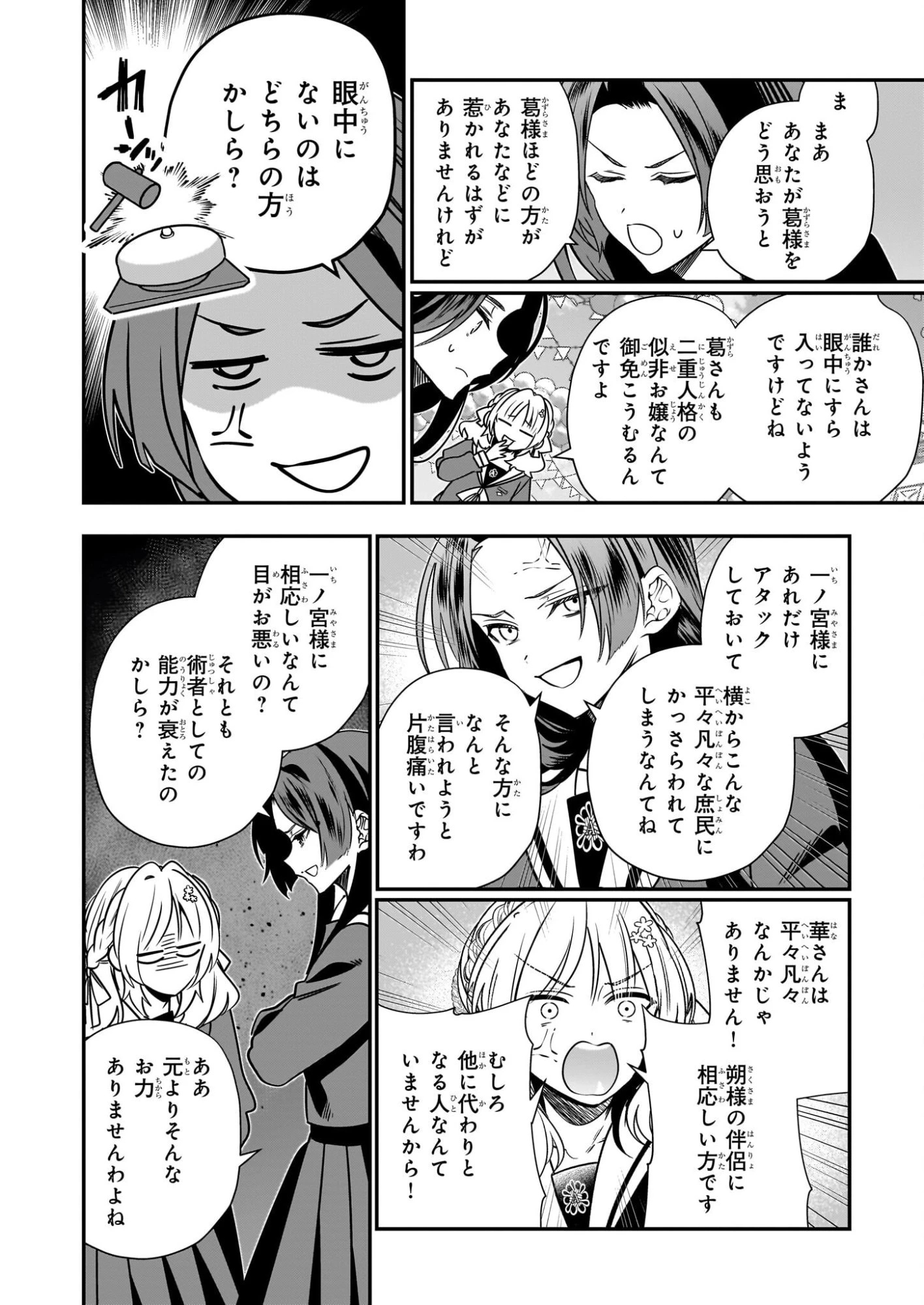 結界師の一輪華 第44話 - 16