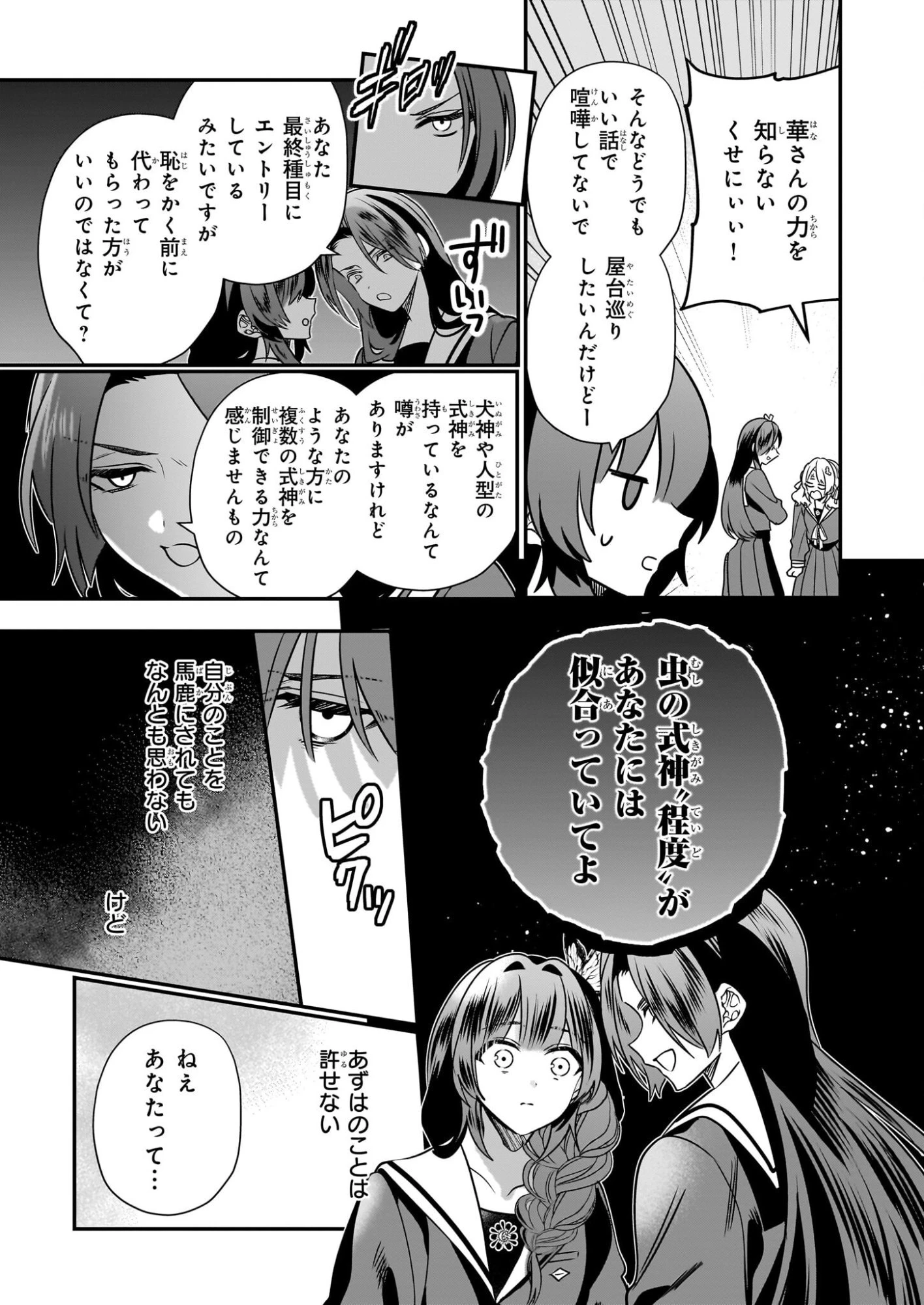 結界師の一輪華 第44話 - 17