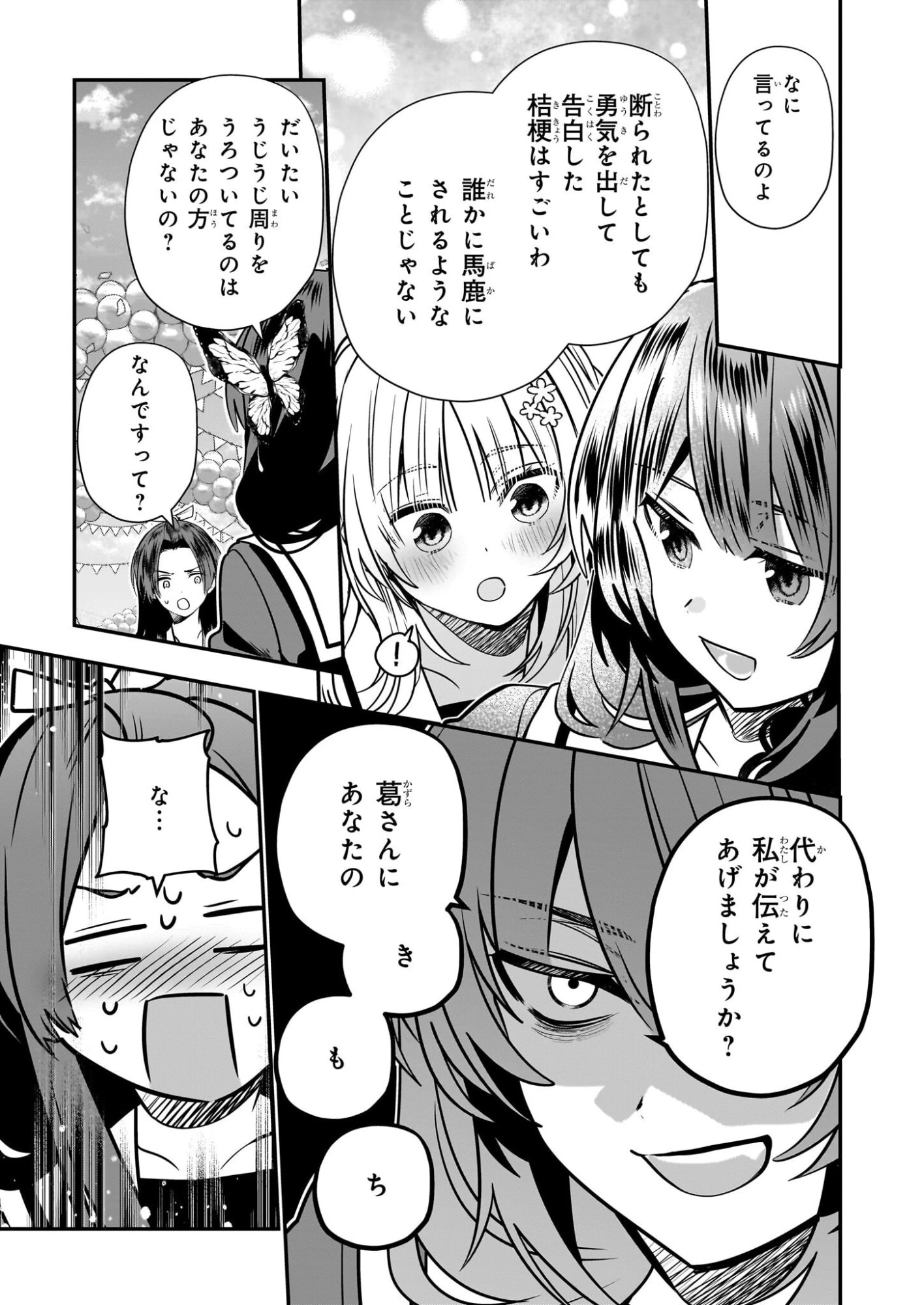 結界師の一輪華 第44話 - 19