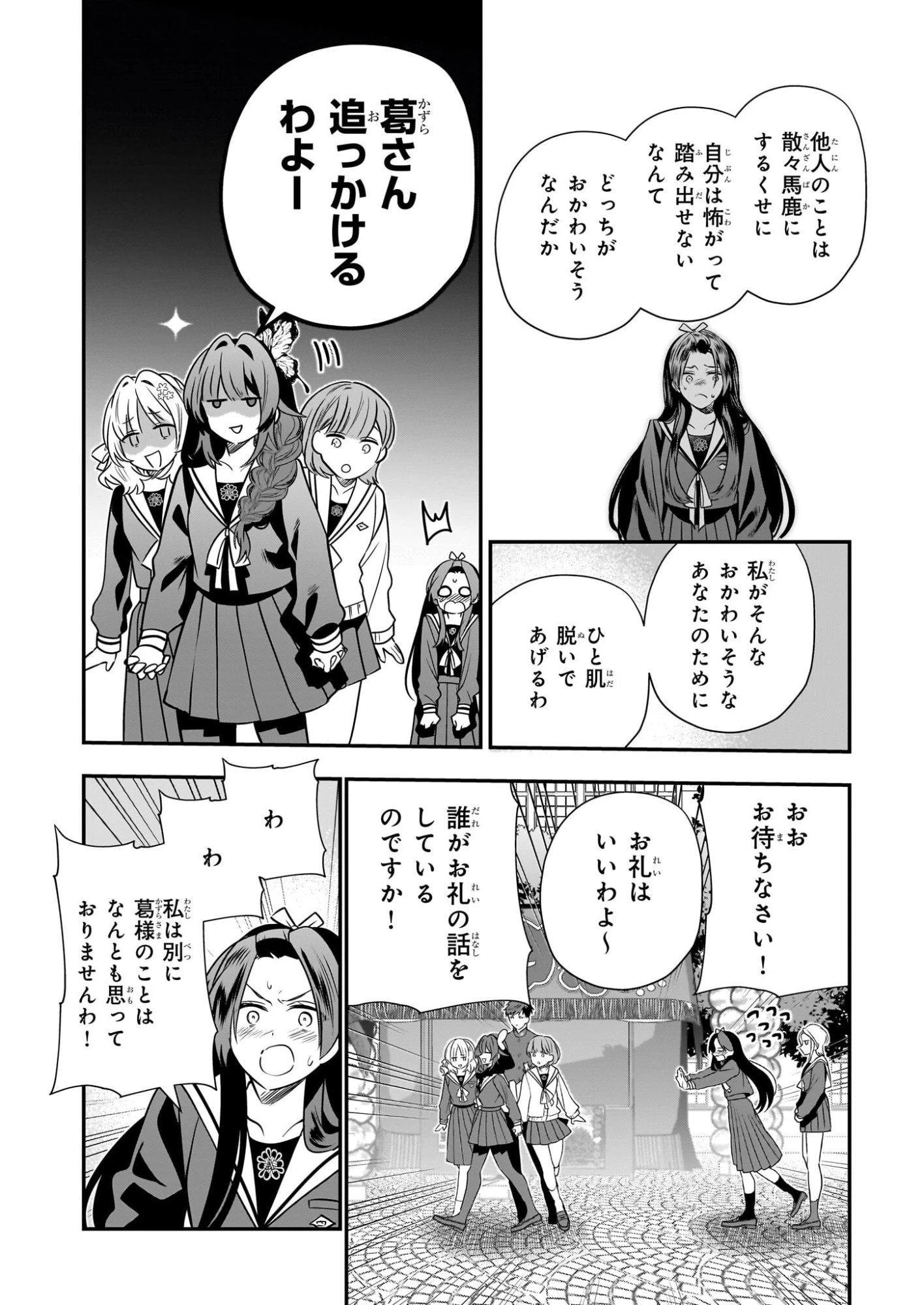 結界師の一輪華 第44話 - 20