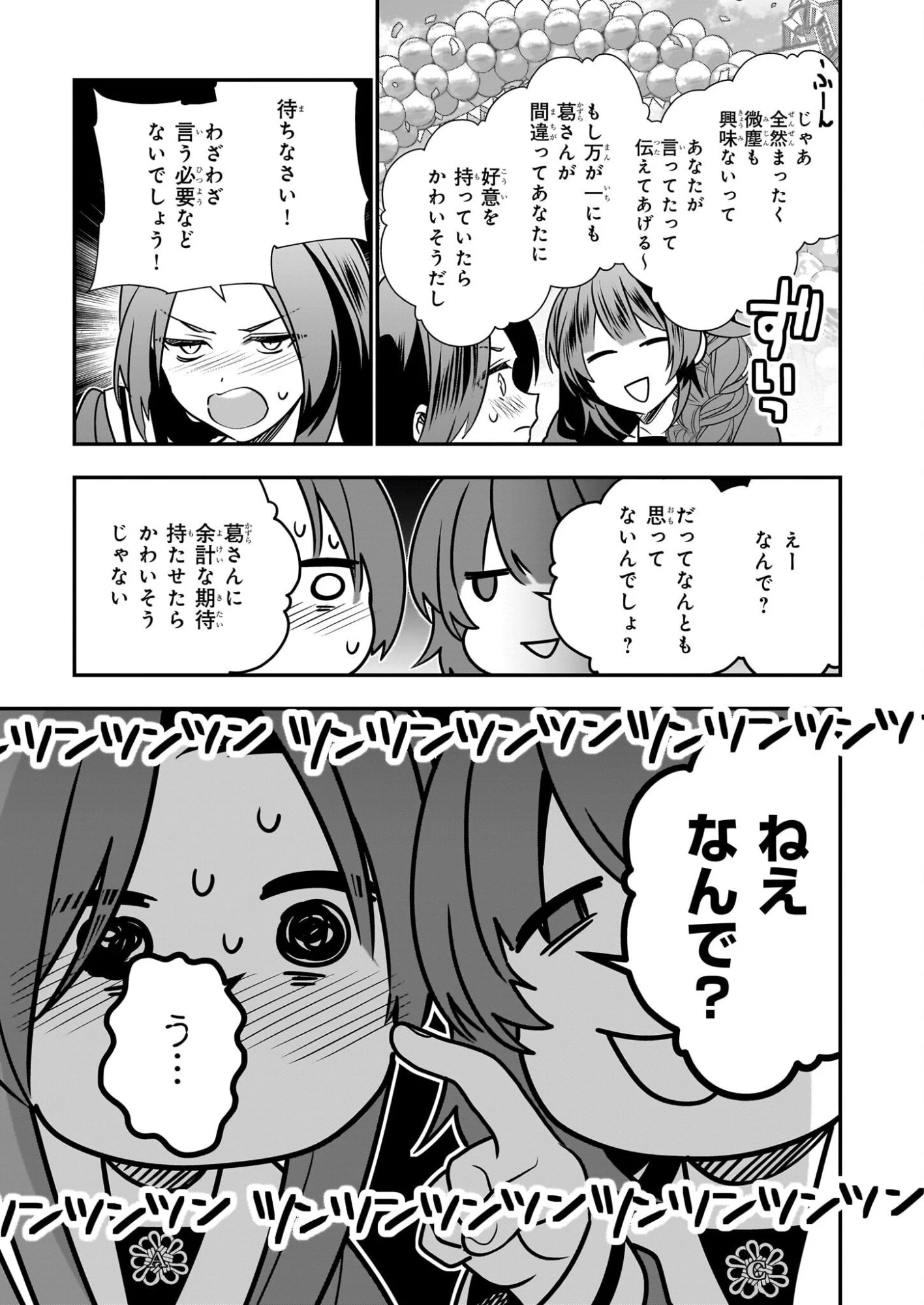 結界師の一輪華 第44話 - 21