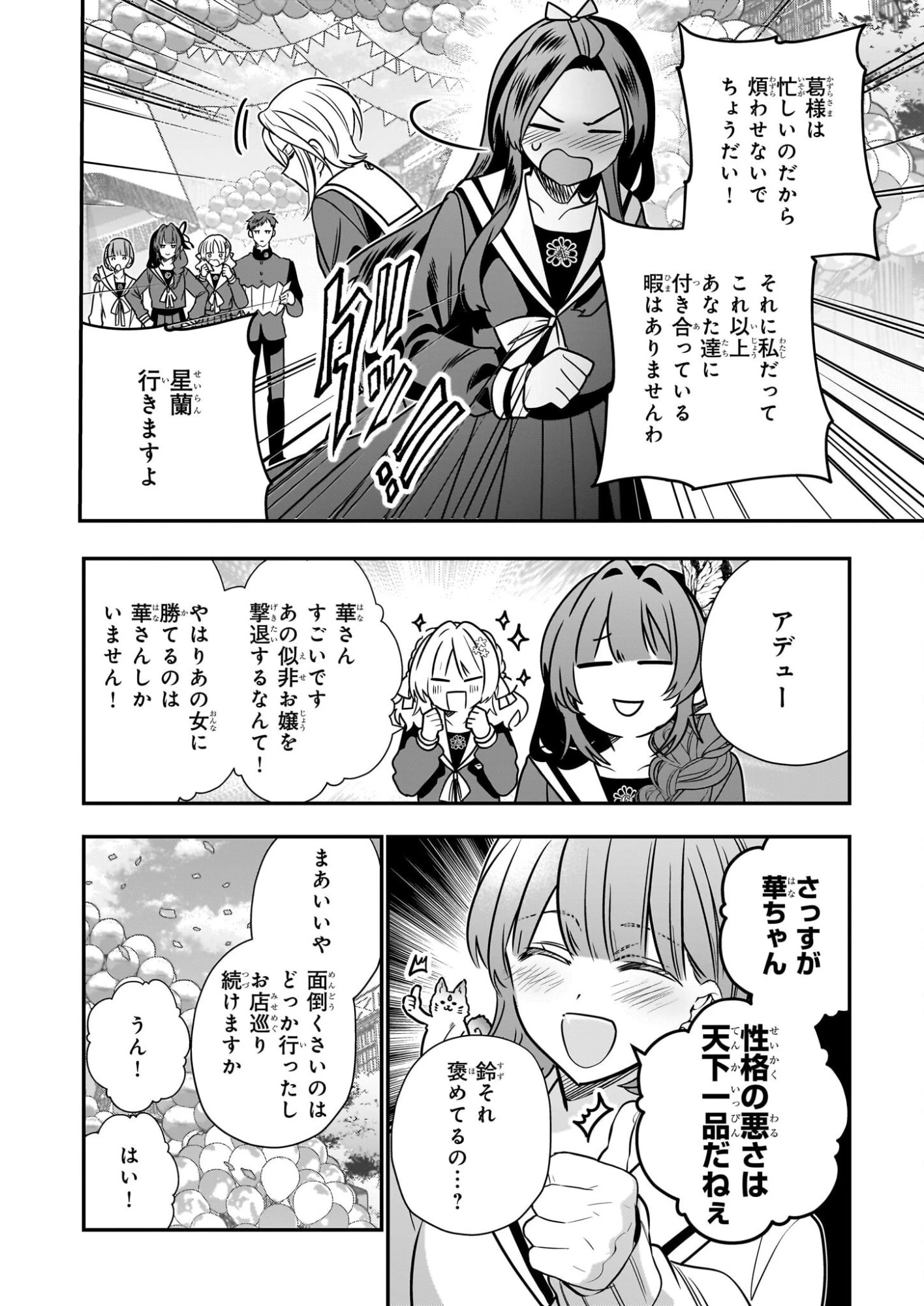 結界師の一輪華 第44話 - 22