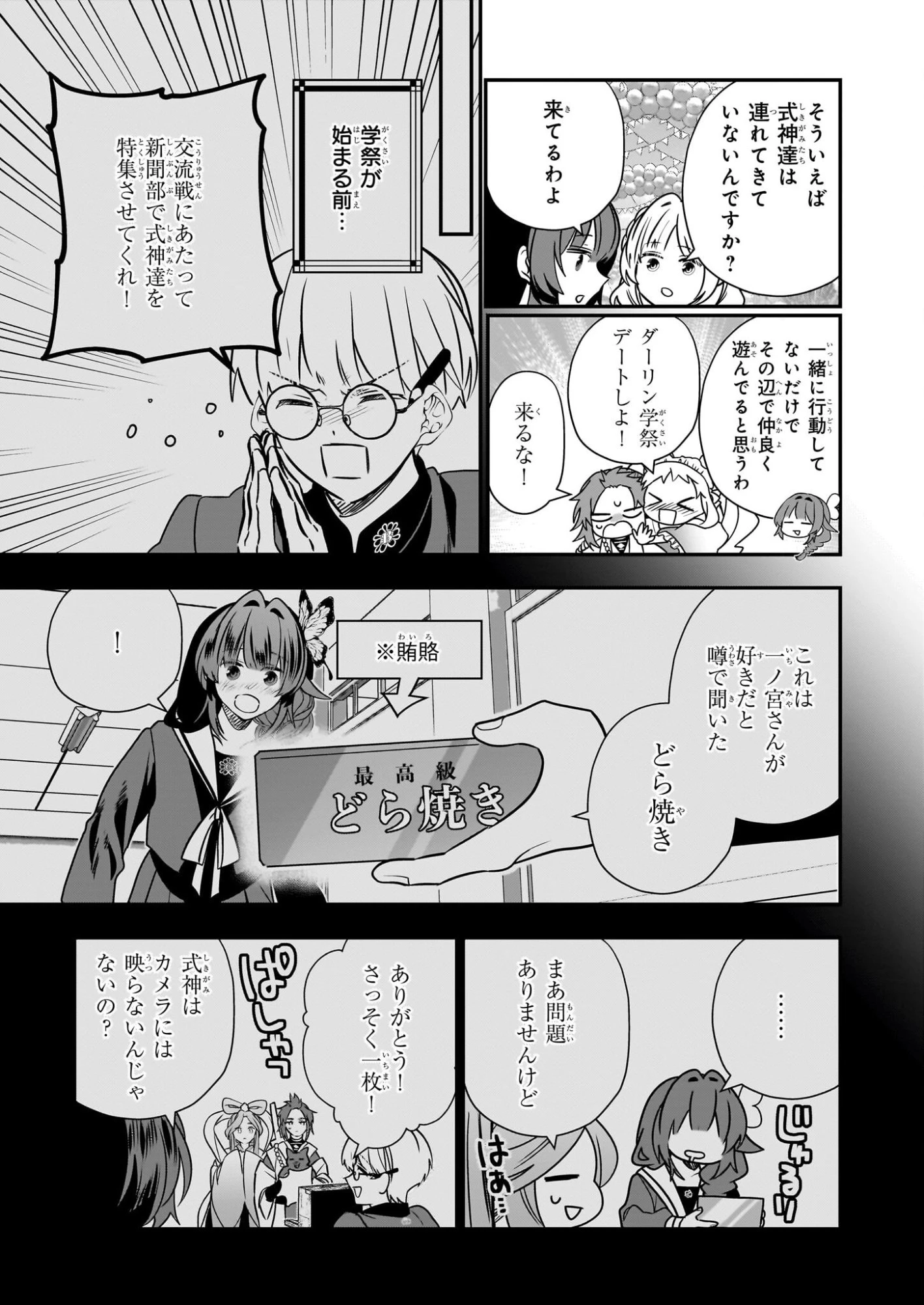 結界師の一輪華 第44話 - 23