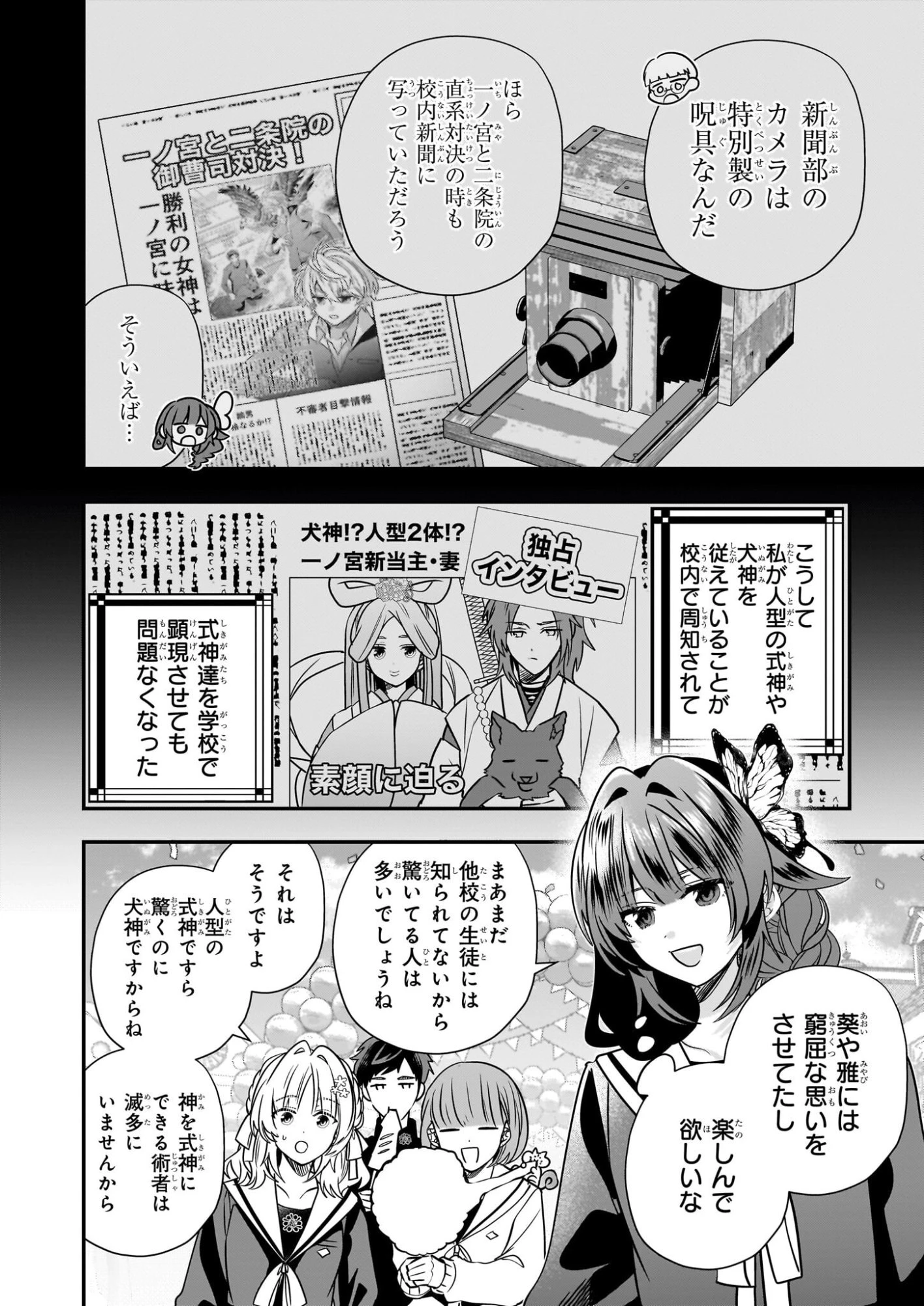 結界師の一輪華 第44話 - 24