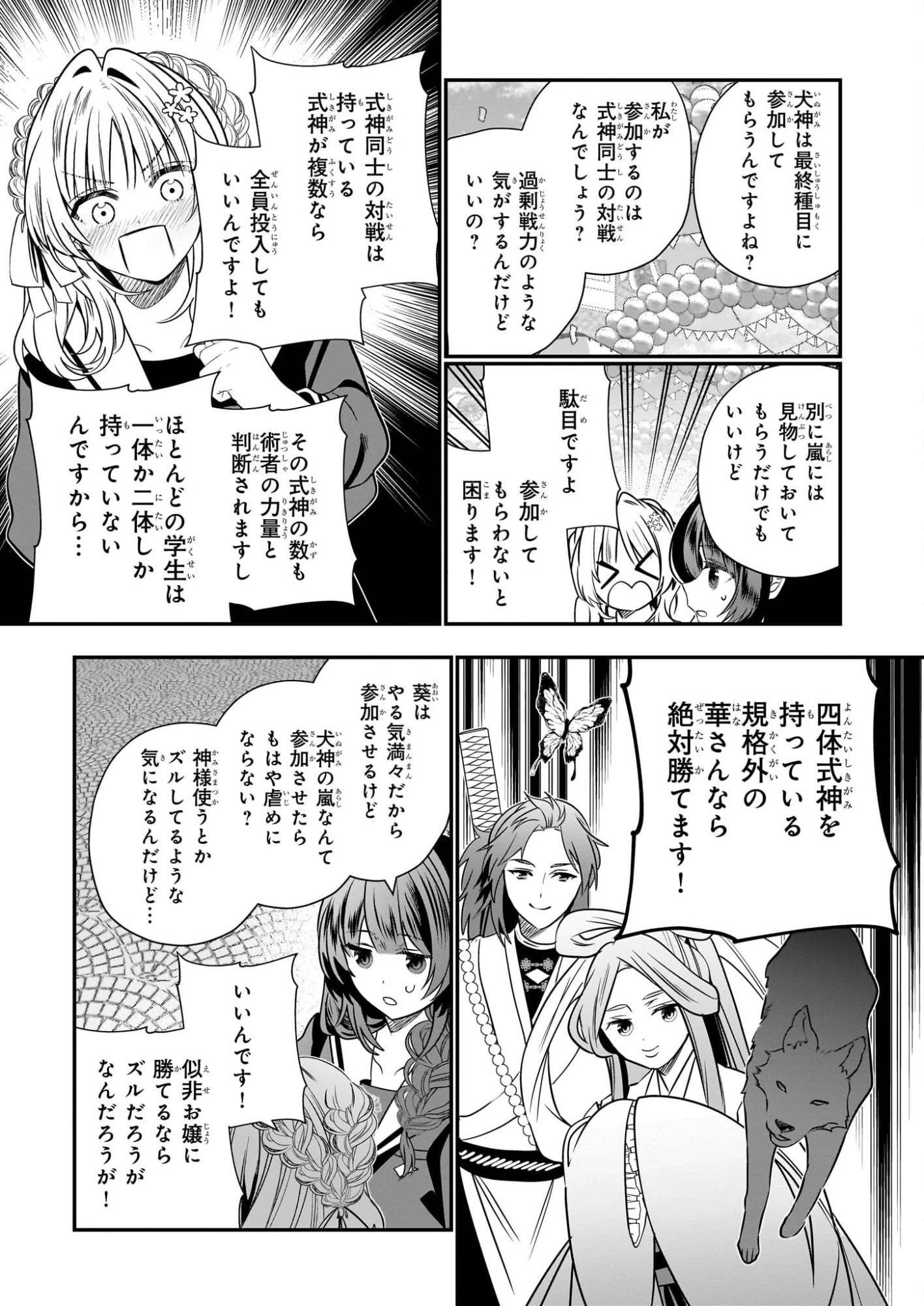 結界師の一輪華 第44話 - 25