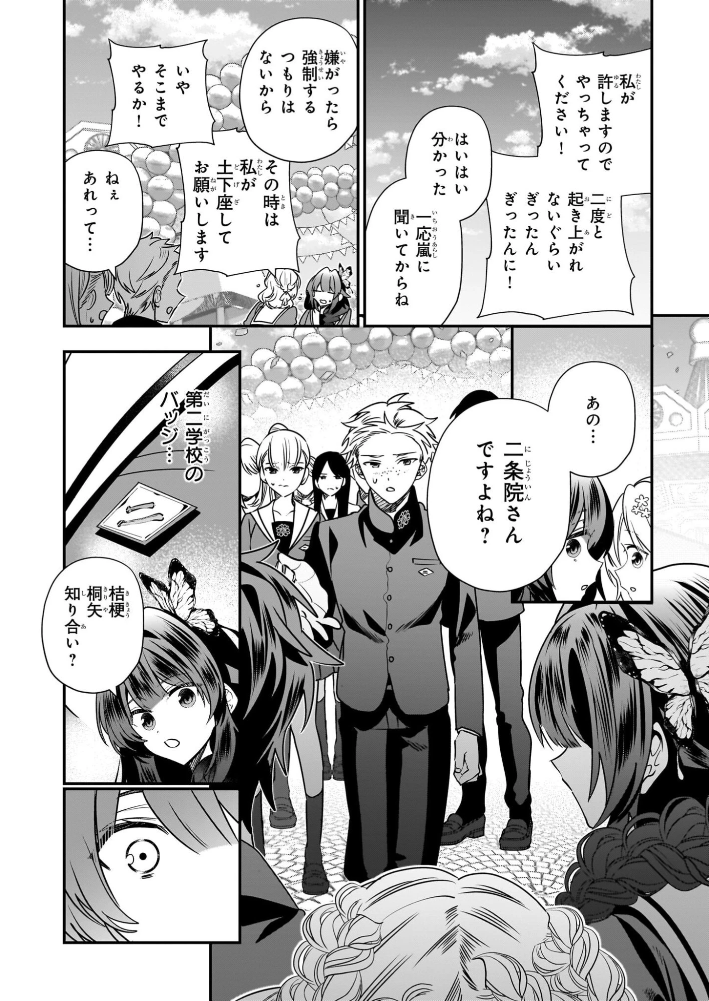 結界師の一輪華 第44話 - 26