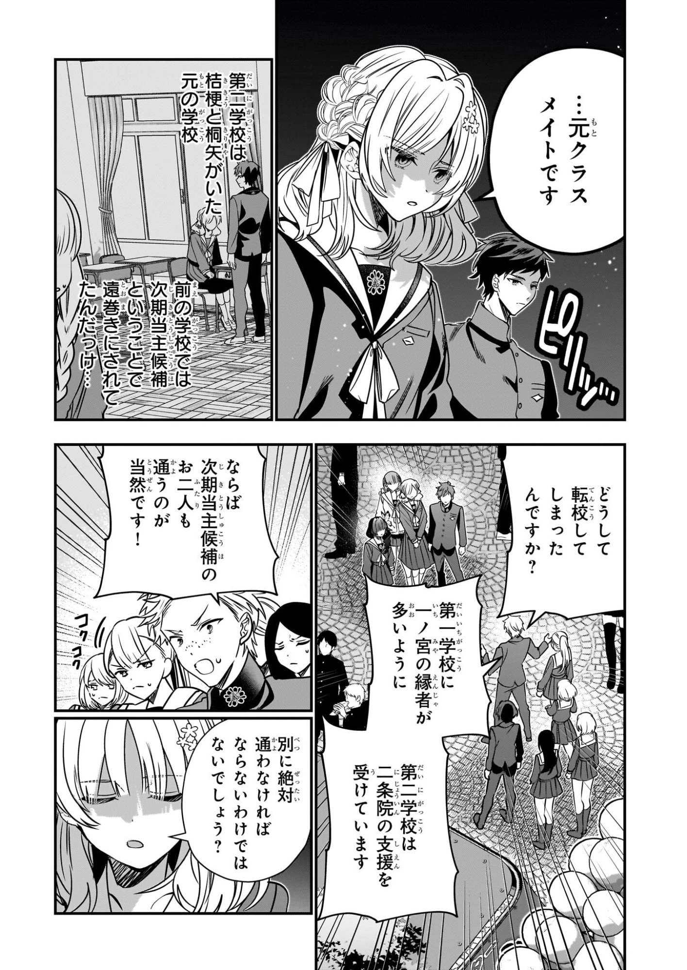 結界師の一輪華 第44話 - 27