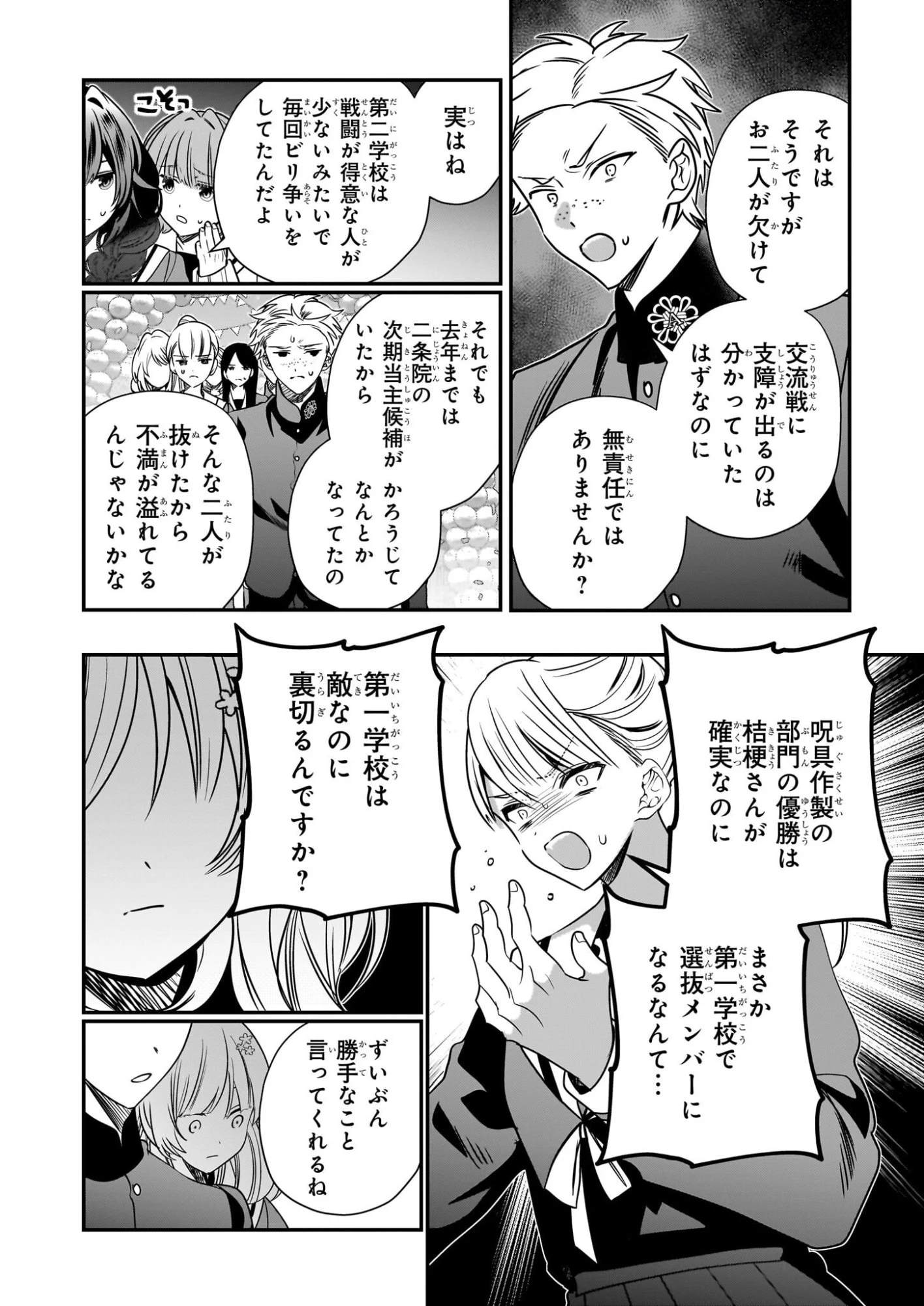 結界師の一輪華 第44話 - 28