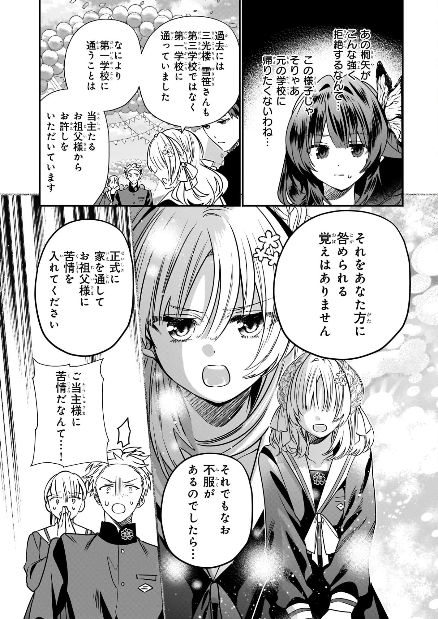 結界師の一輪華 第44話 - 30