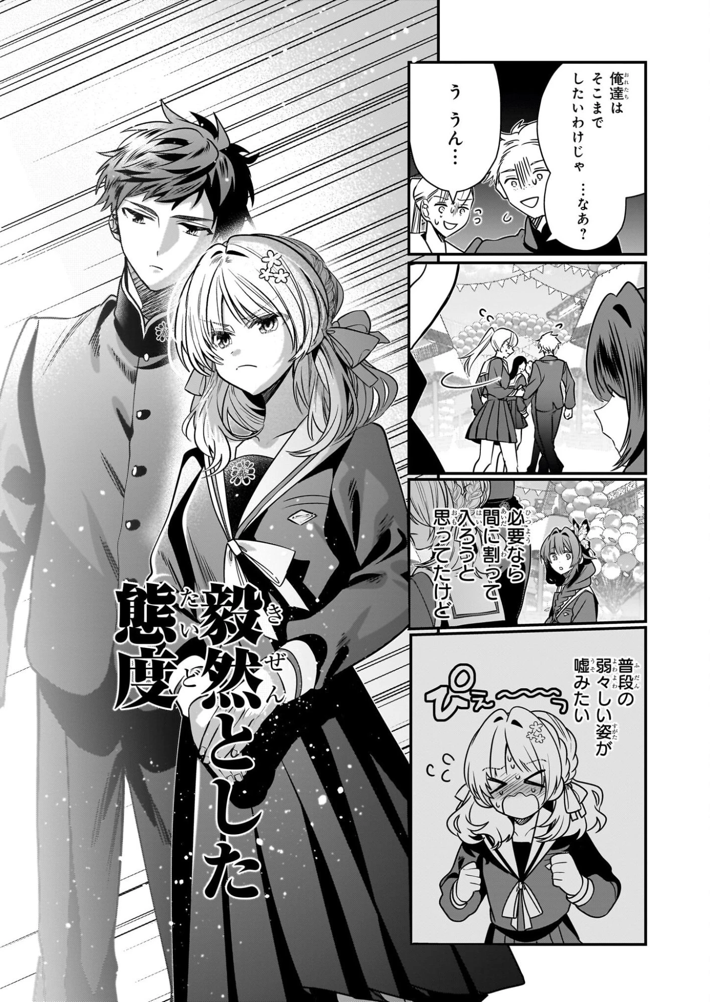 結界師の一輪華 第44話 - 31