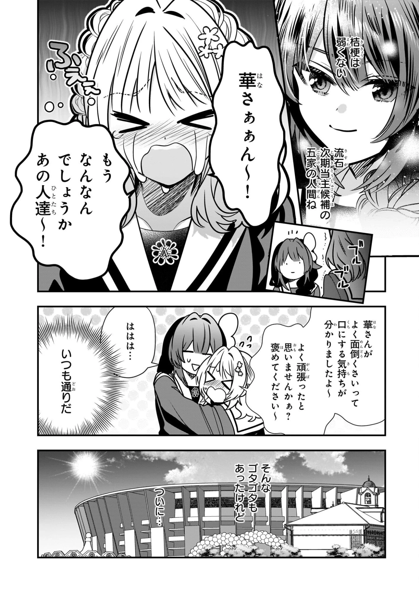 結界師の一輪華 第44話 - 32