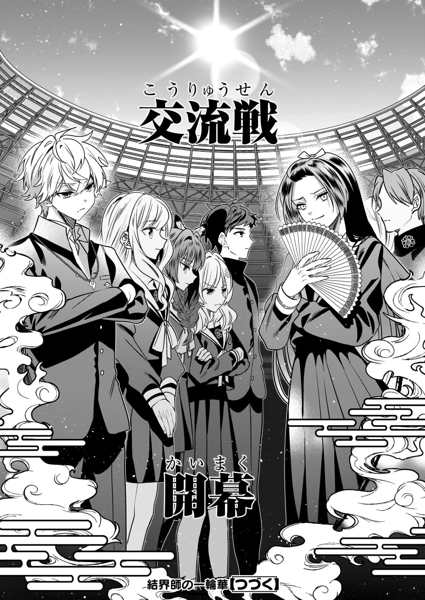 結界師の一輪華 第44話 - 33