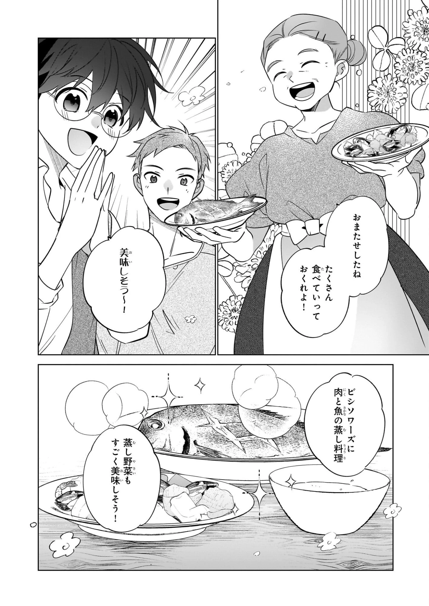 最強の鑑定士って誰のこと? ~満腹ごはんで異世界生活~ 第71話 - 2