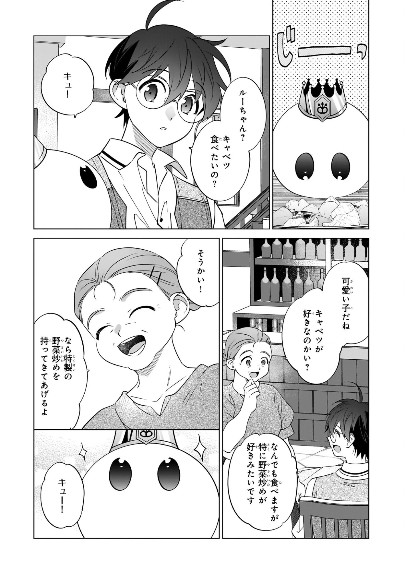 最強の鑑定士って誰のこと? ~満腹ごはんで異世界生活~ 第71話 - 3