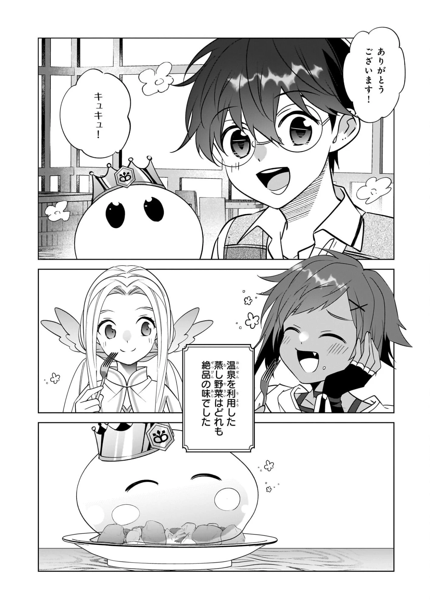 最強の鑑定士って誰のこと? ~満腹ごはんで異世界生活~ 第71話 - 4