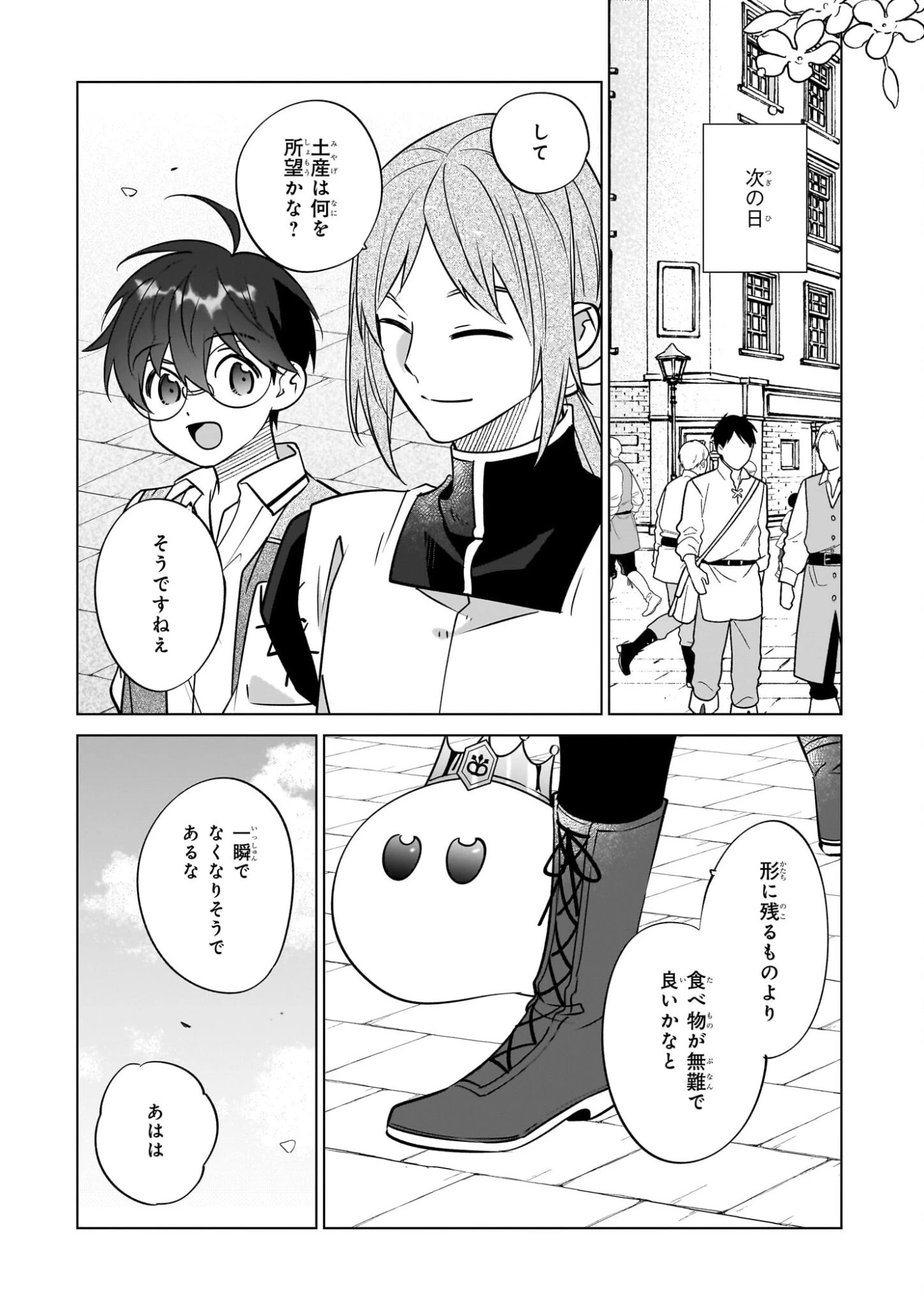 最強の鑑定士って誰のこと? ~満腹ごはんで異世界生活~ 第71話 - 5