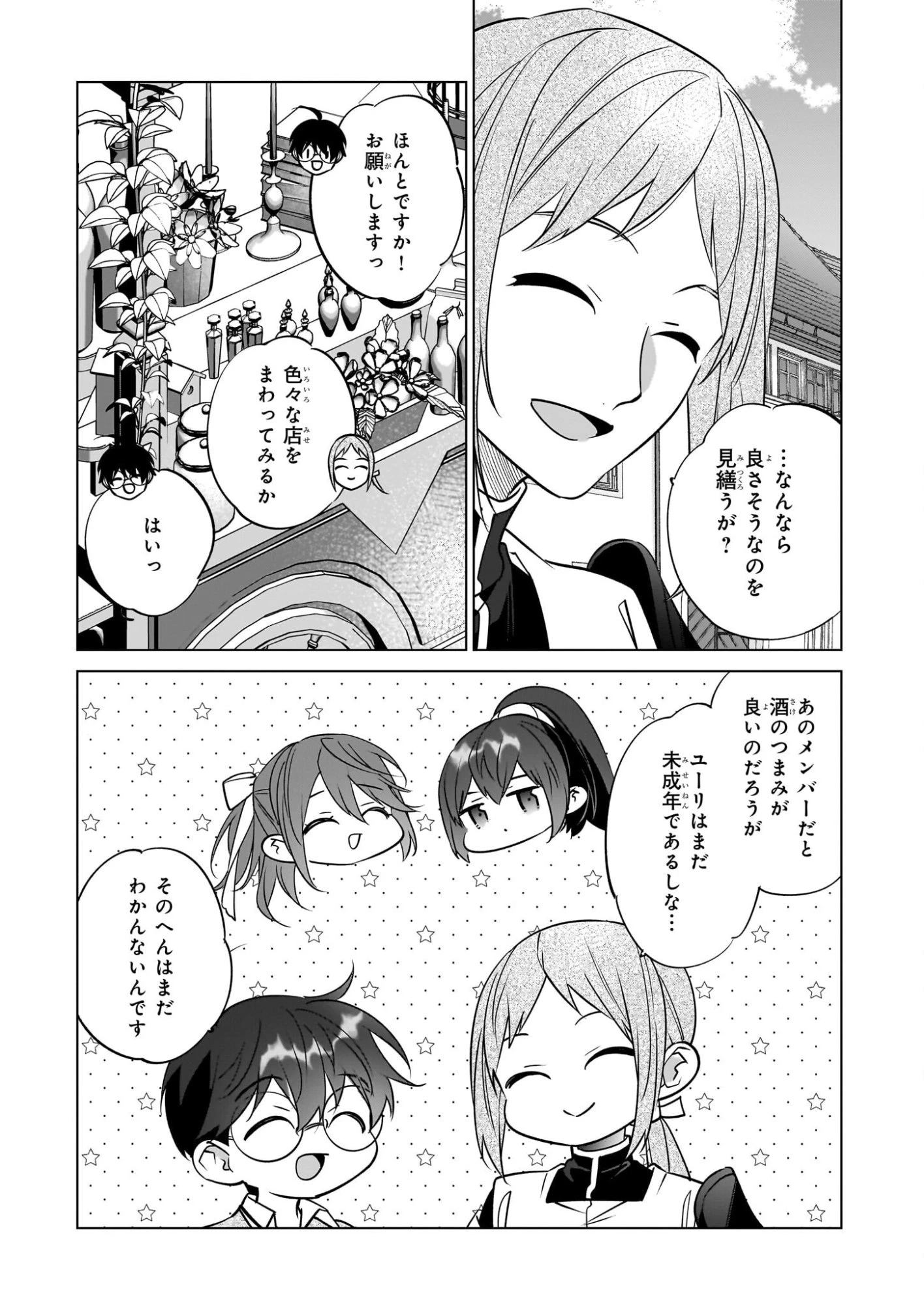 最強の鑑定士って誰のこと? ~満腹ごはんで異世界生活~ 第71話 - 7